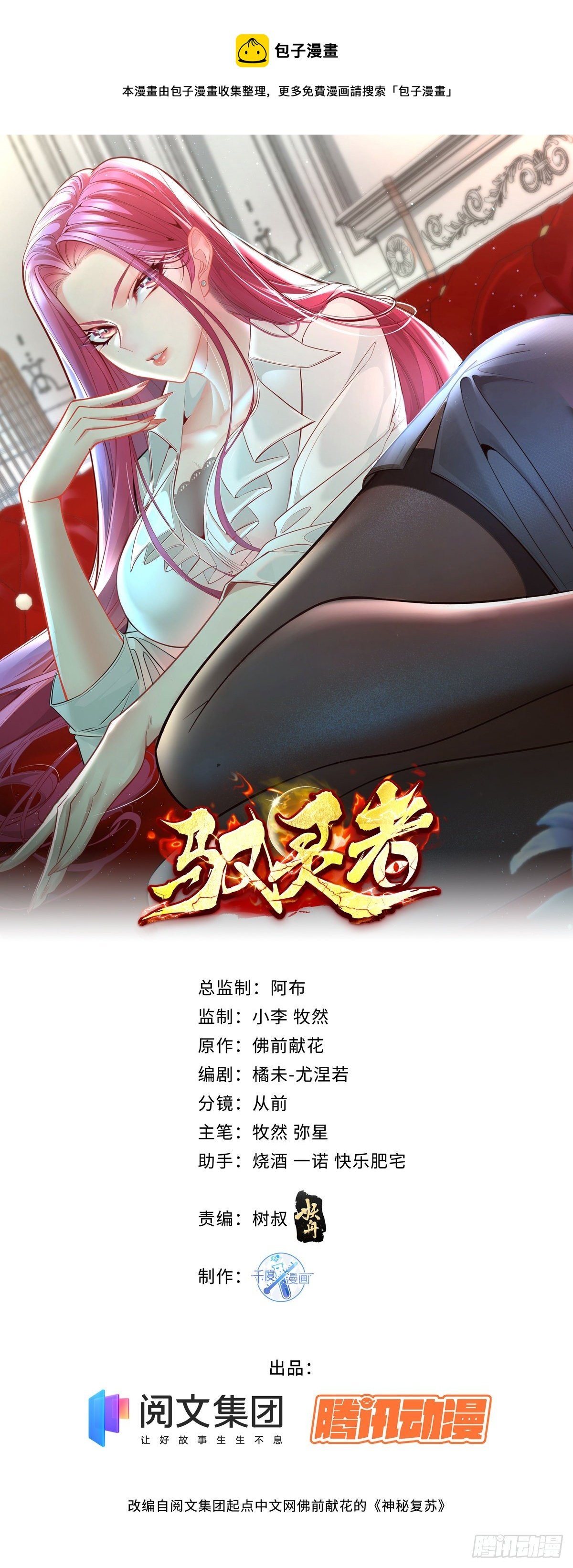 第15话 灵的杀人标记