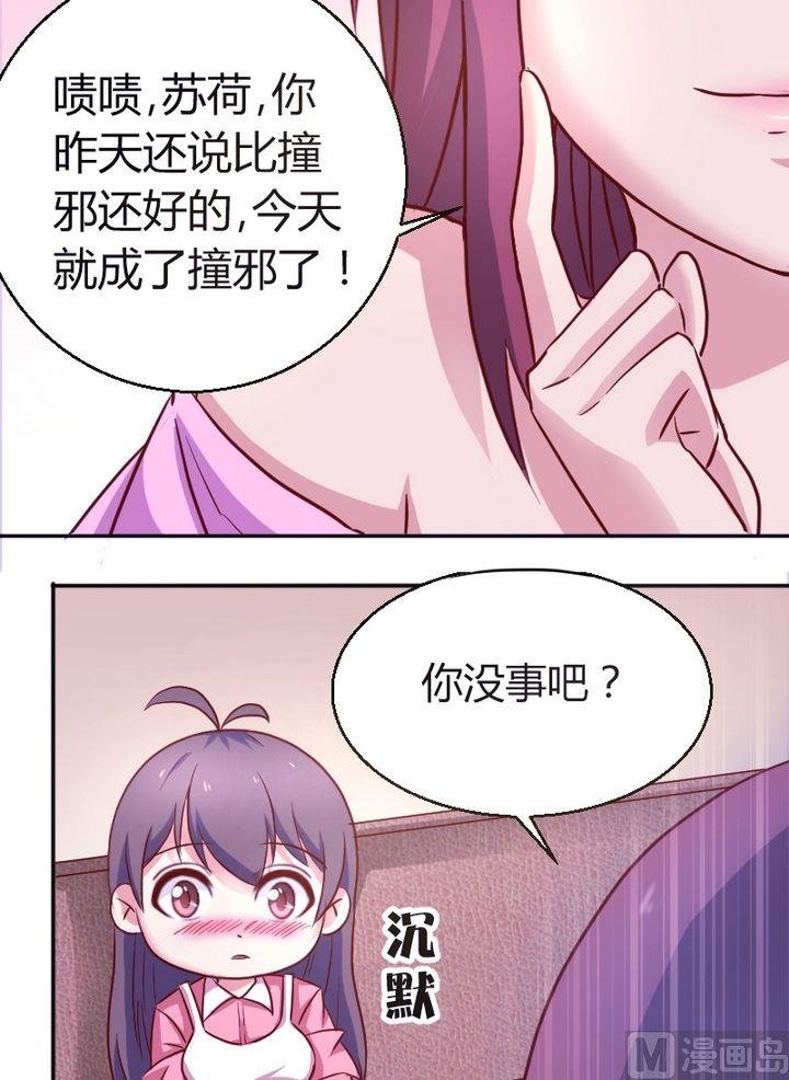 第19话 撞邪？