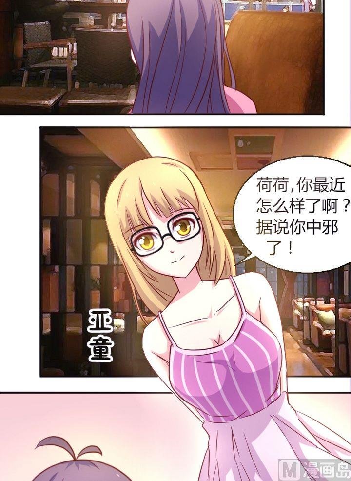 第19话 撞邪？