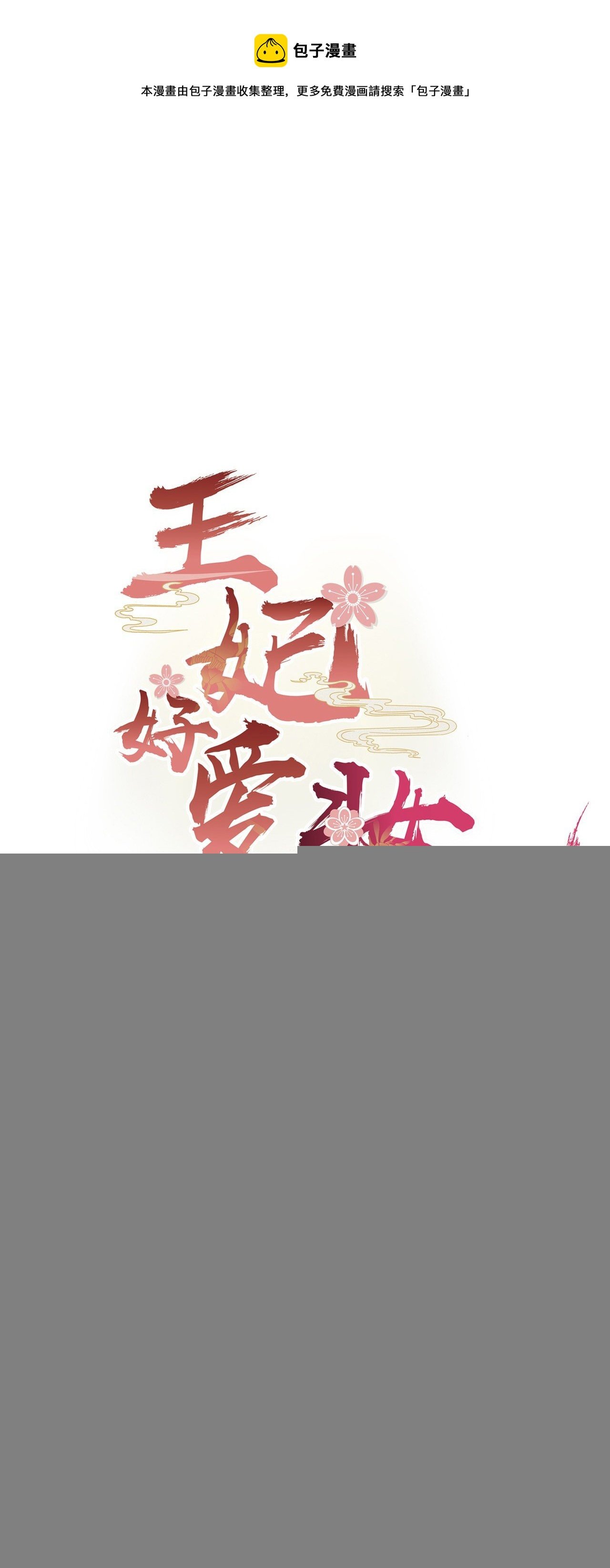 第35话：打了皇后的脸又如何？