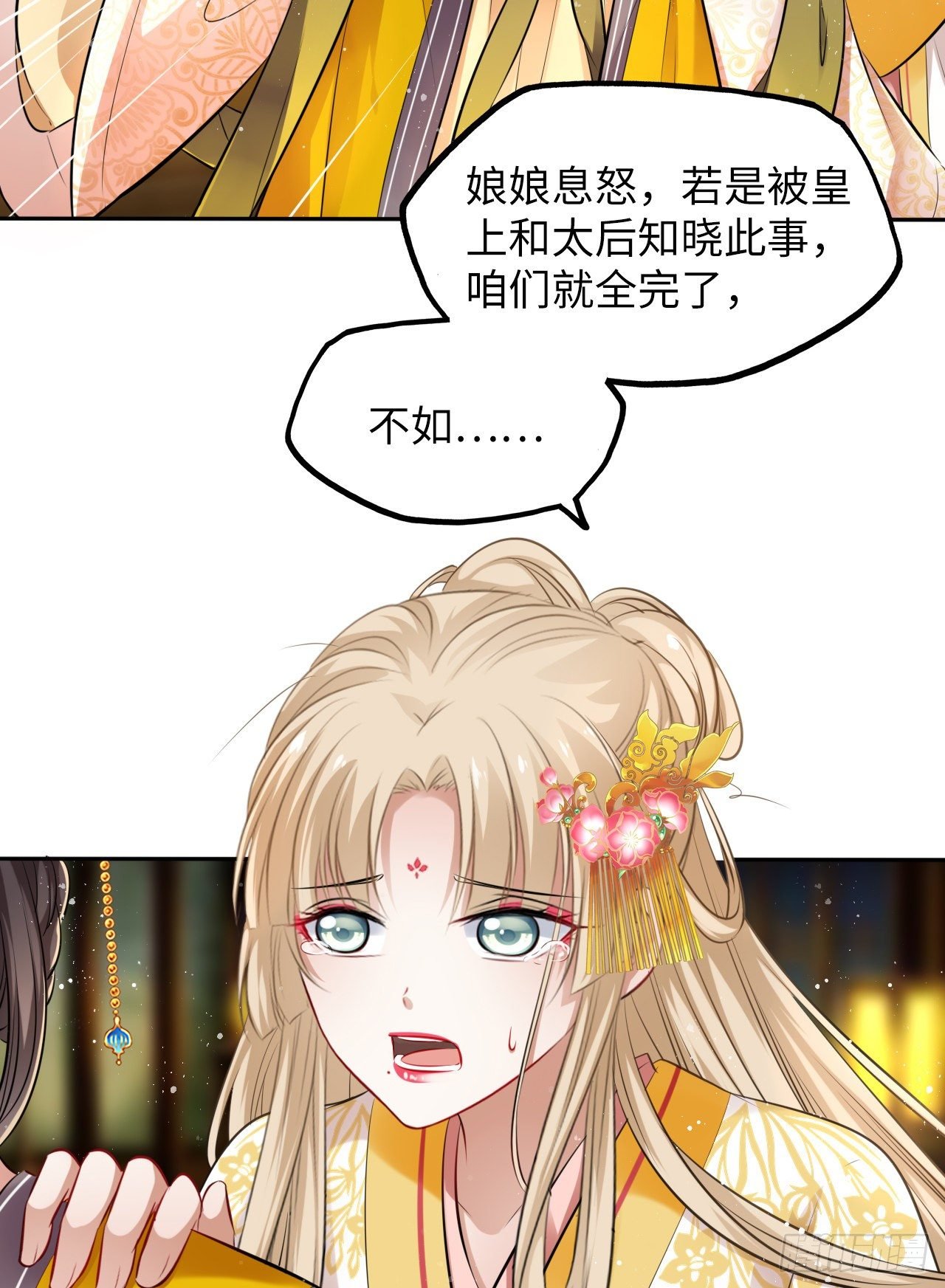 第35话：打了皇后的脸又如何？