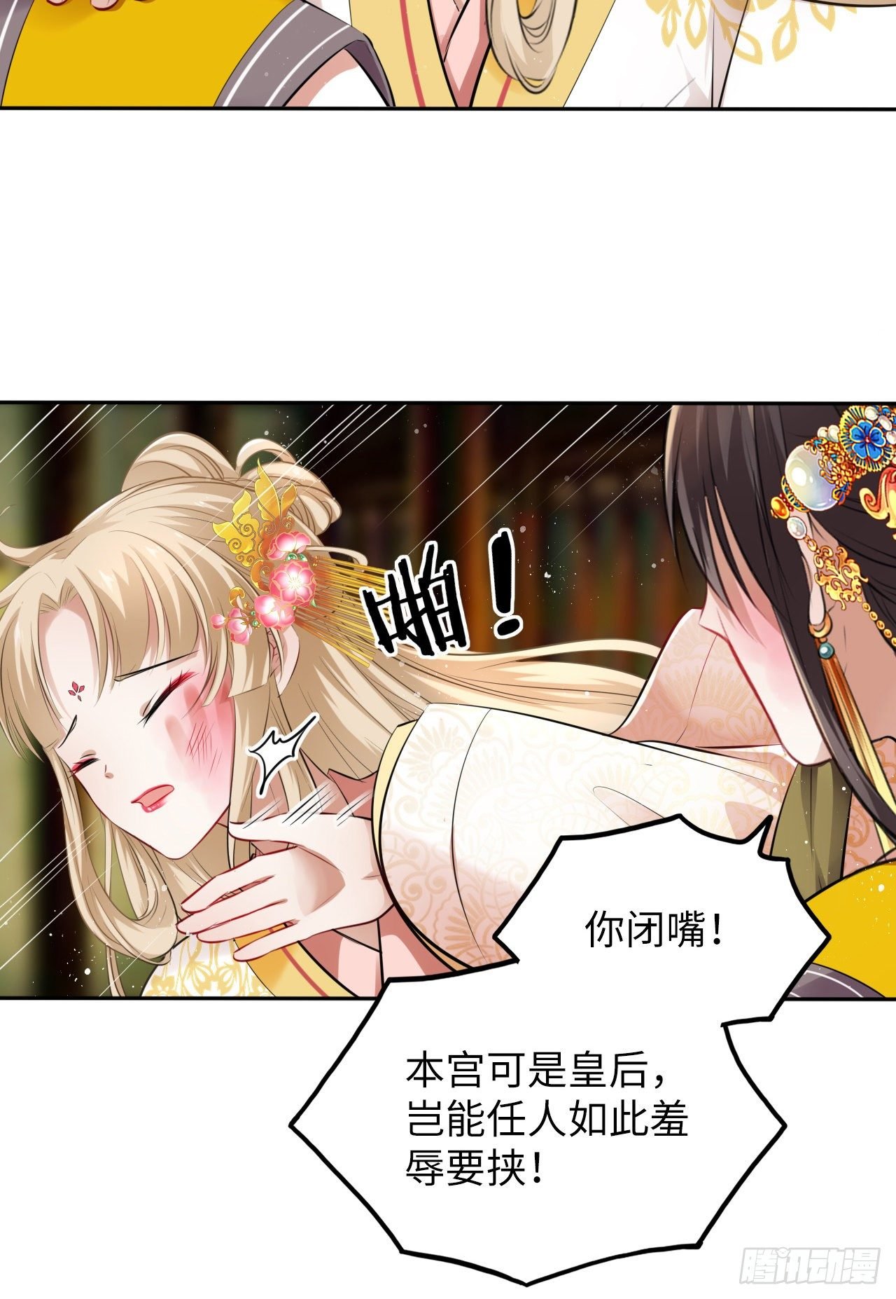 第35话：打了皇后的脸又如何？