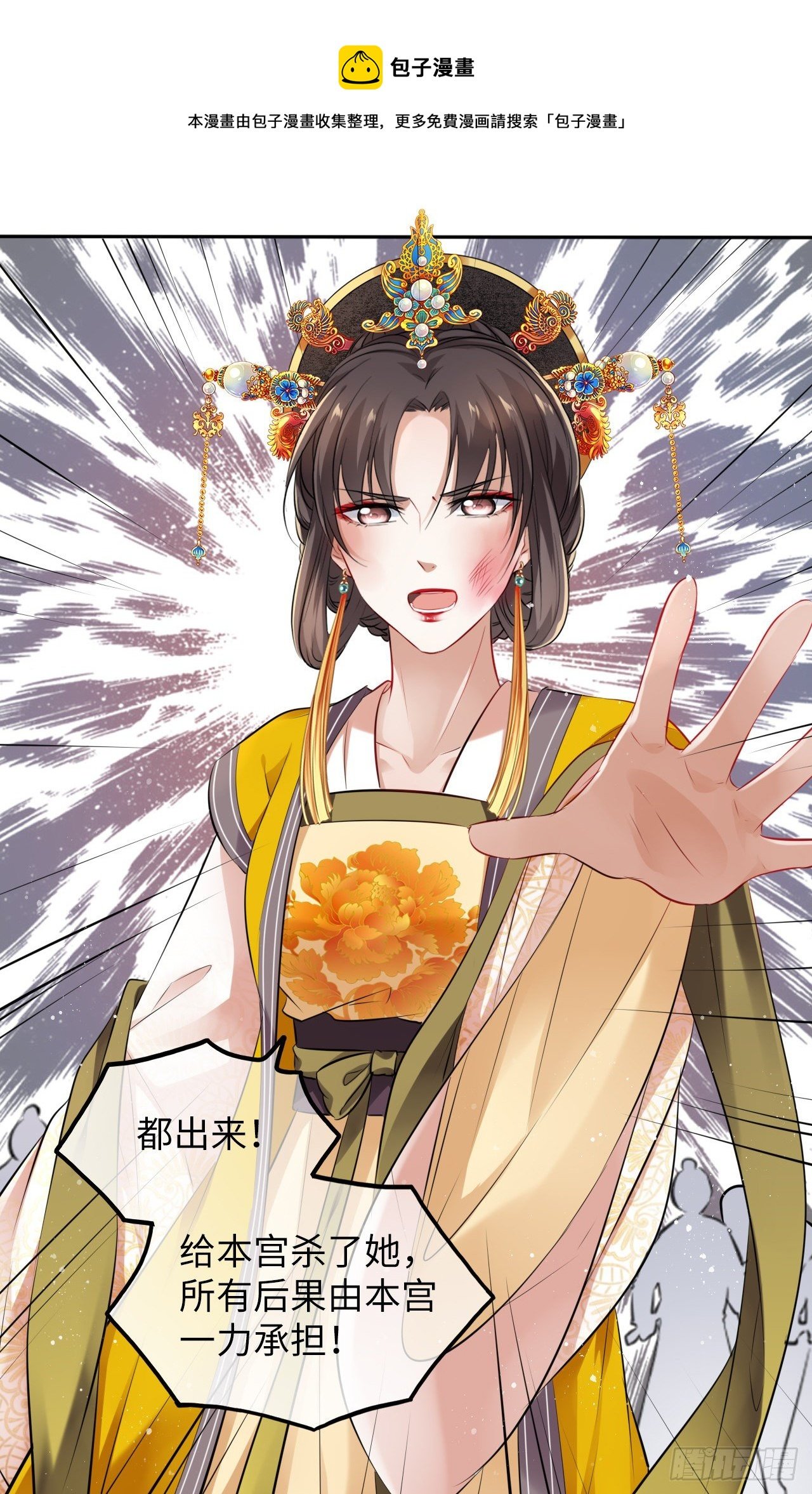 第35话：打了皇后的脸又如何？