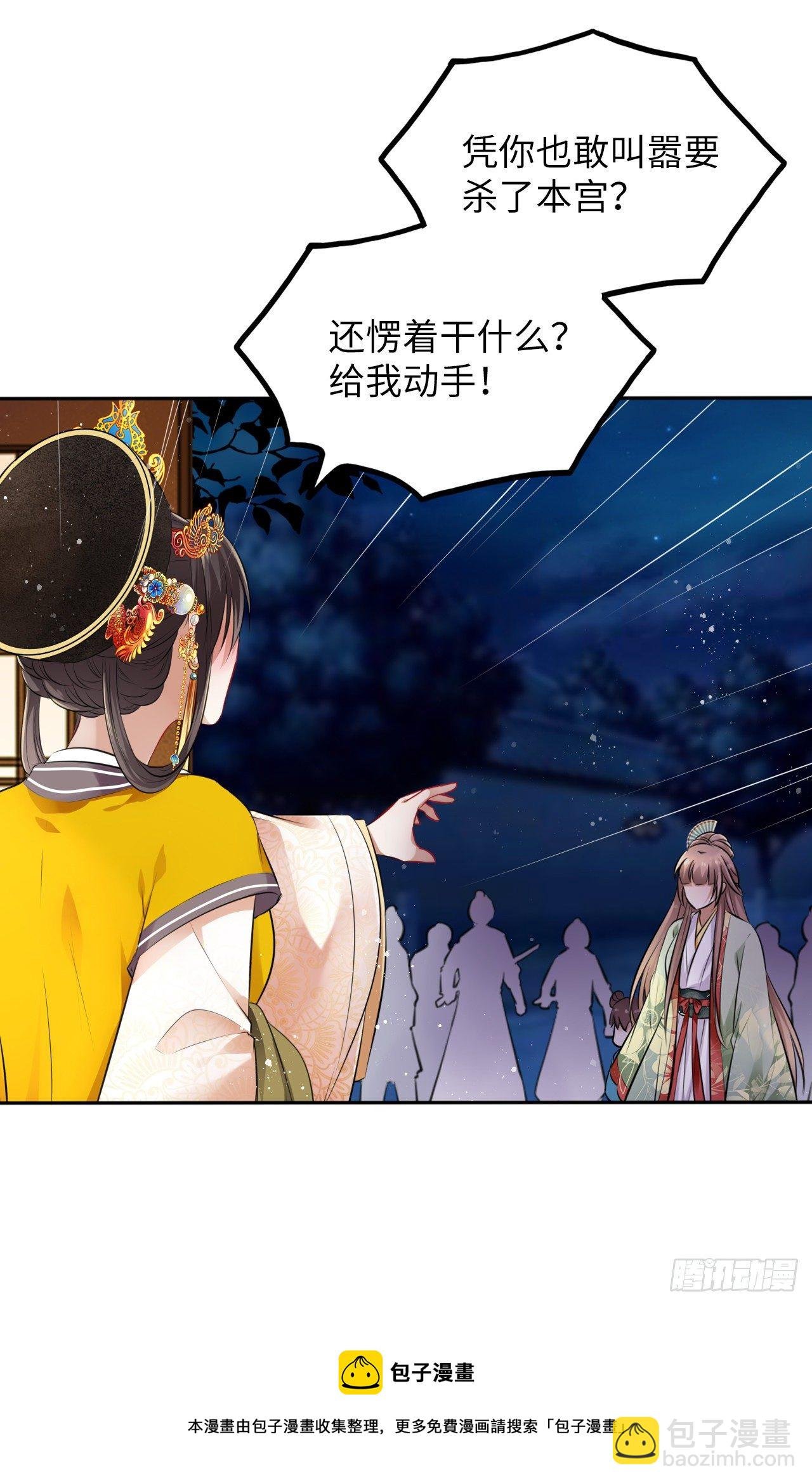 第35话：打了皇后的脸又如何？