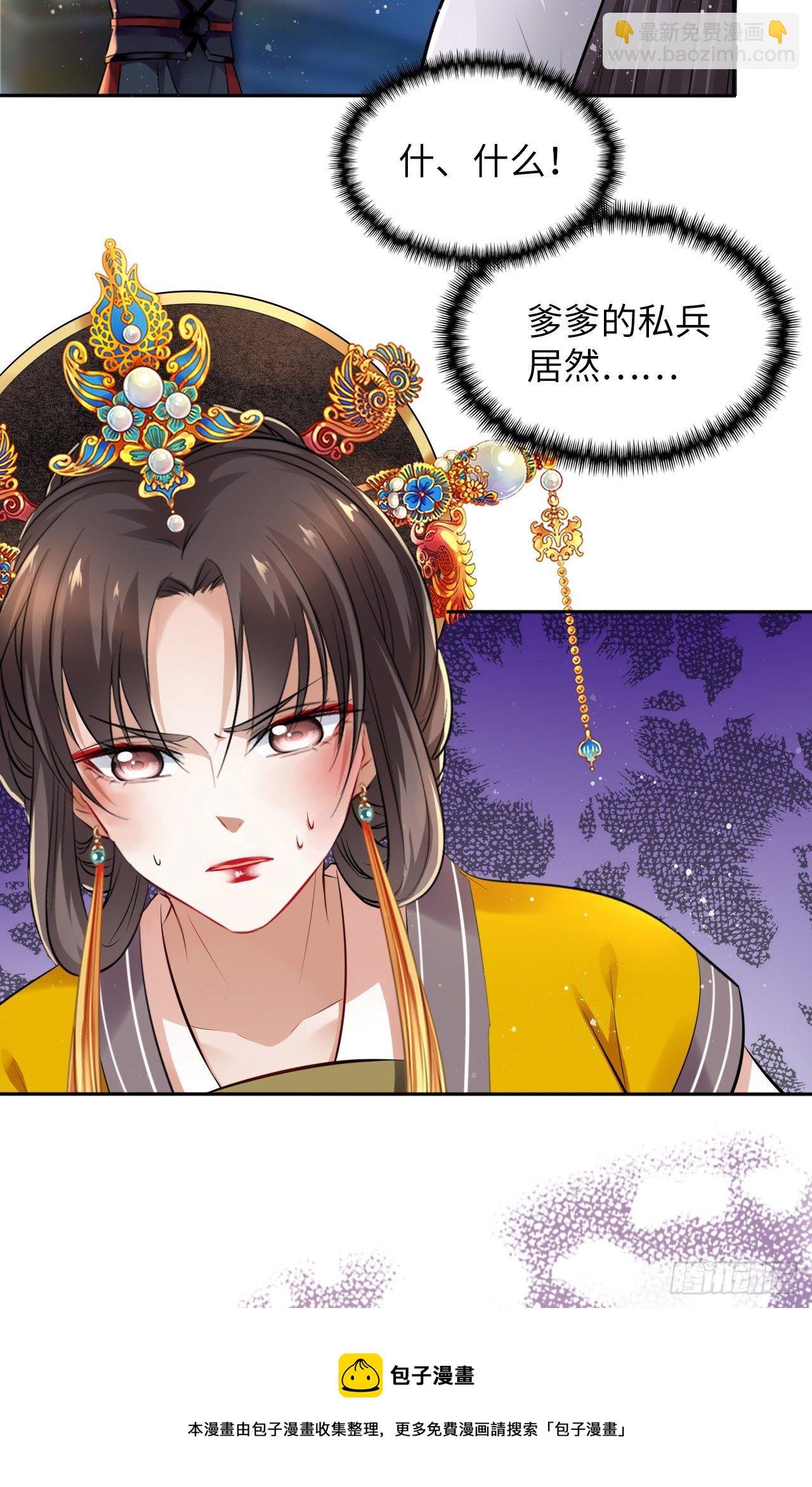 第35话：打了皇后的脸又如何？