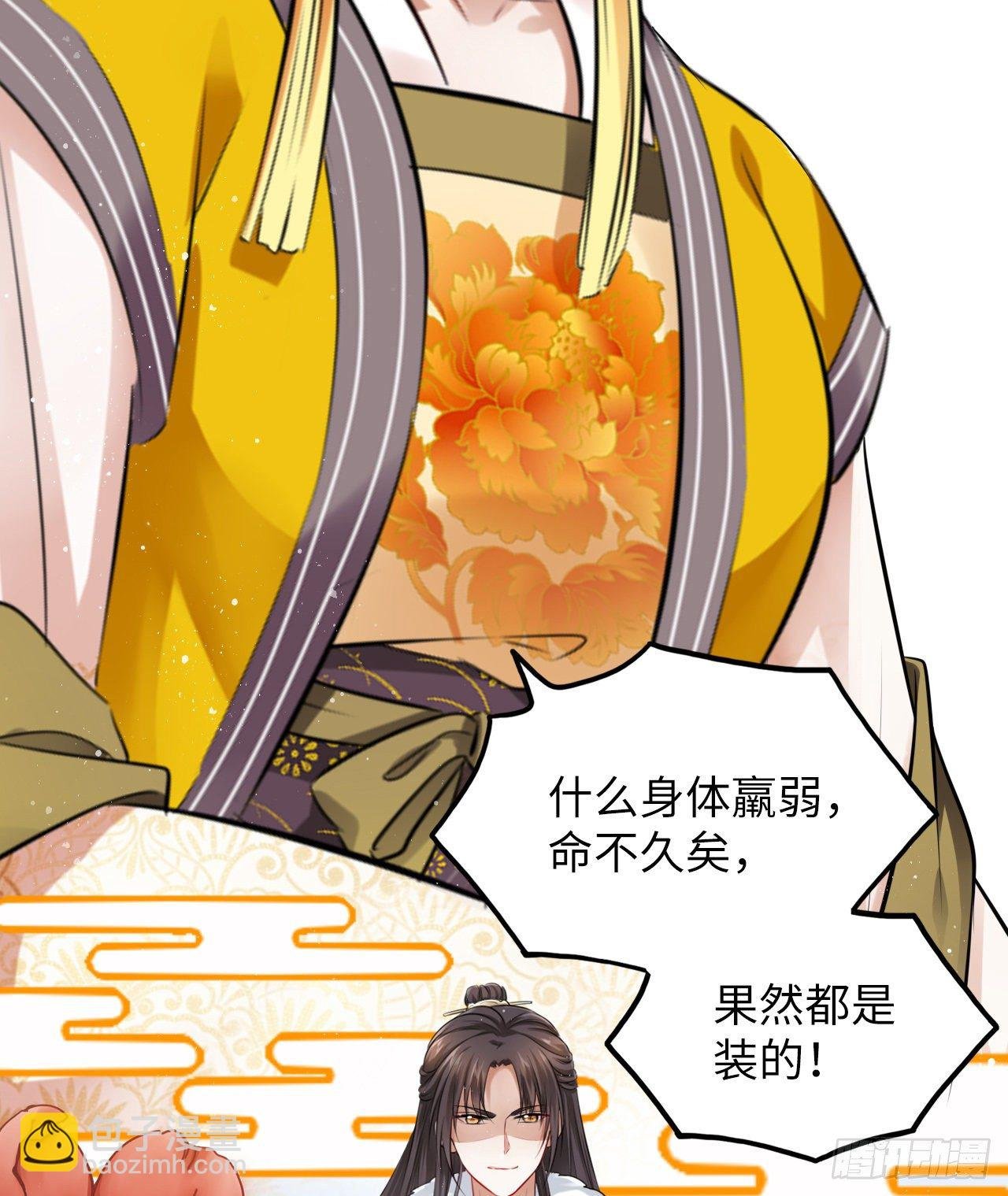 第35话：打了皇后的脸又如何？