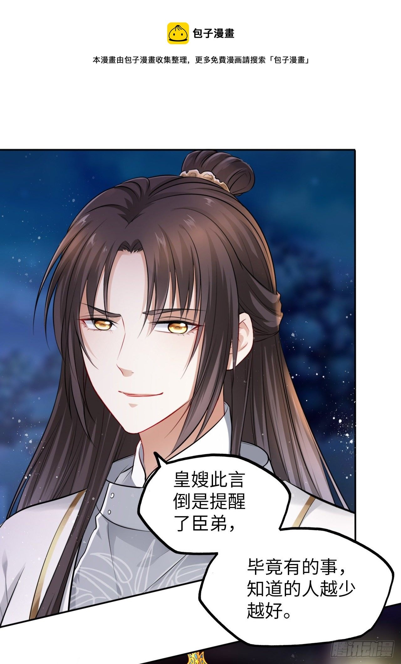 第35话：打了皇后的脸又如何？