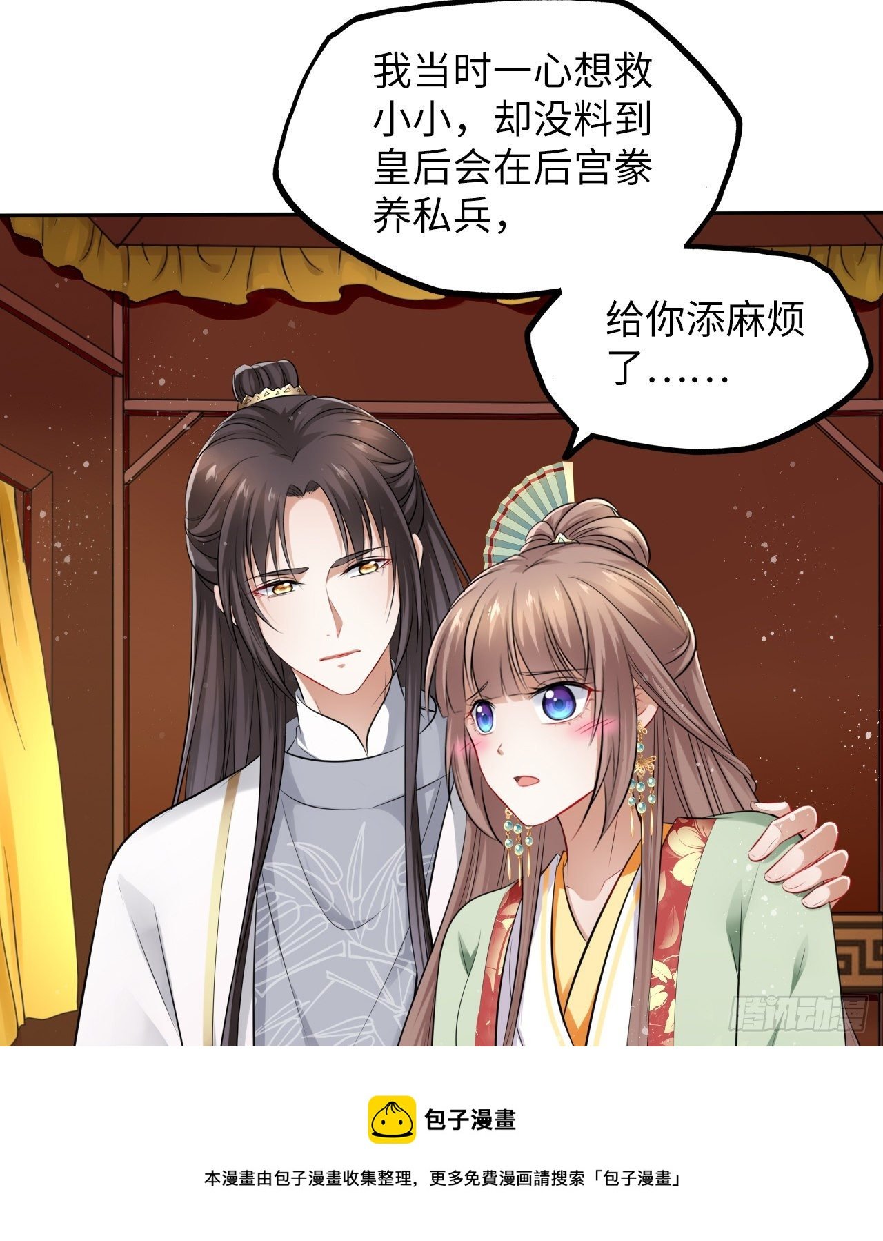 第35话：打了皇后的脸又如何？