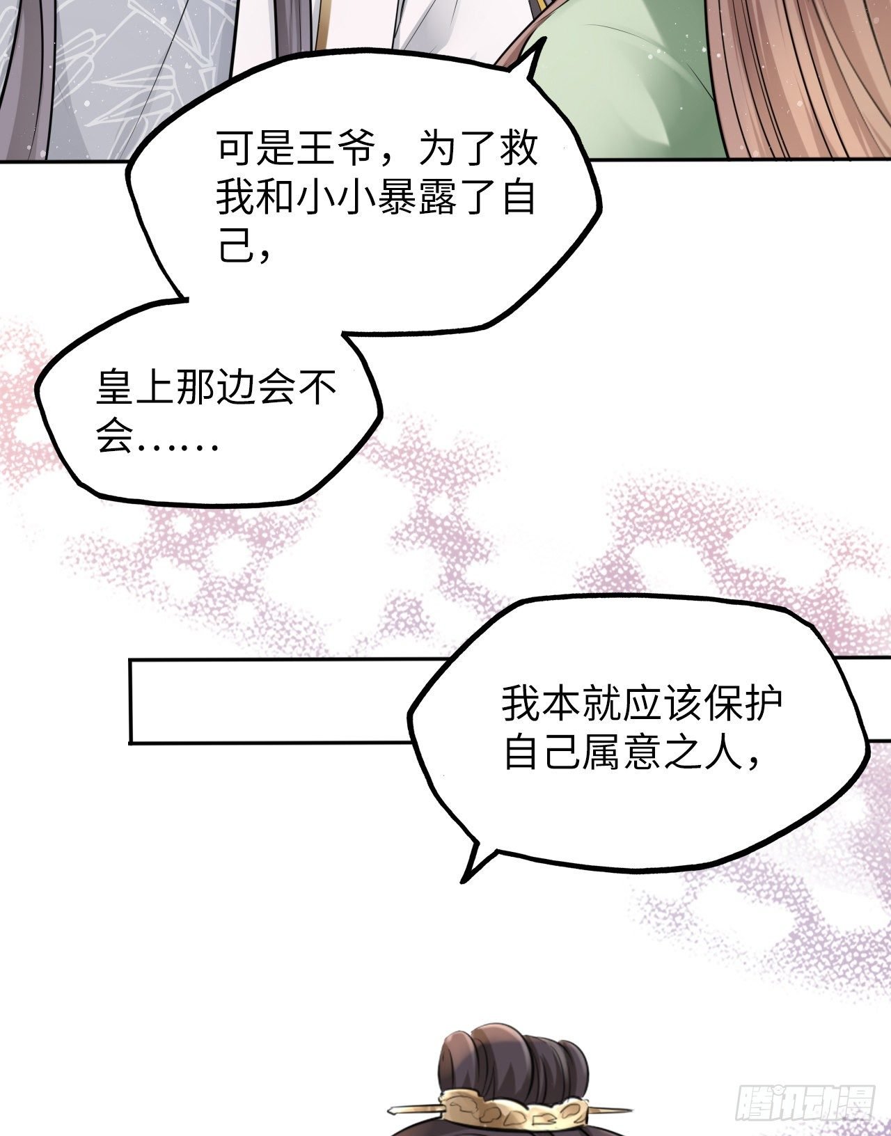 第35话：打了皇后的脸又如何？