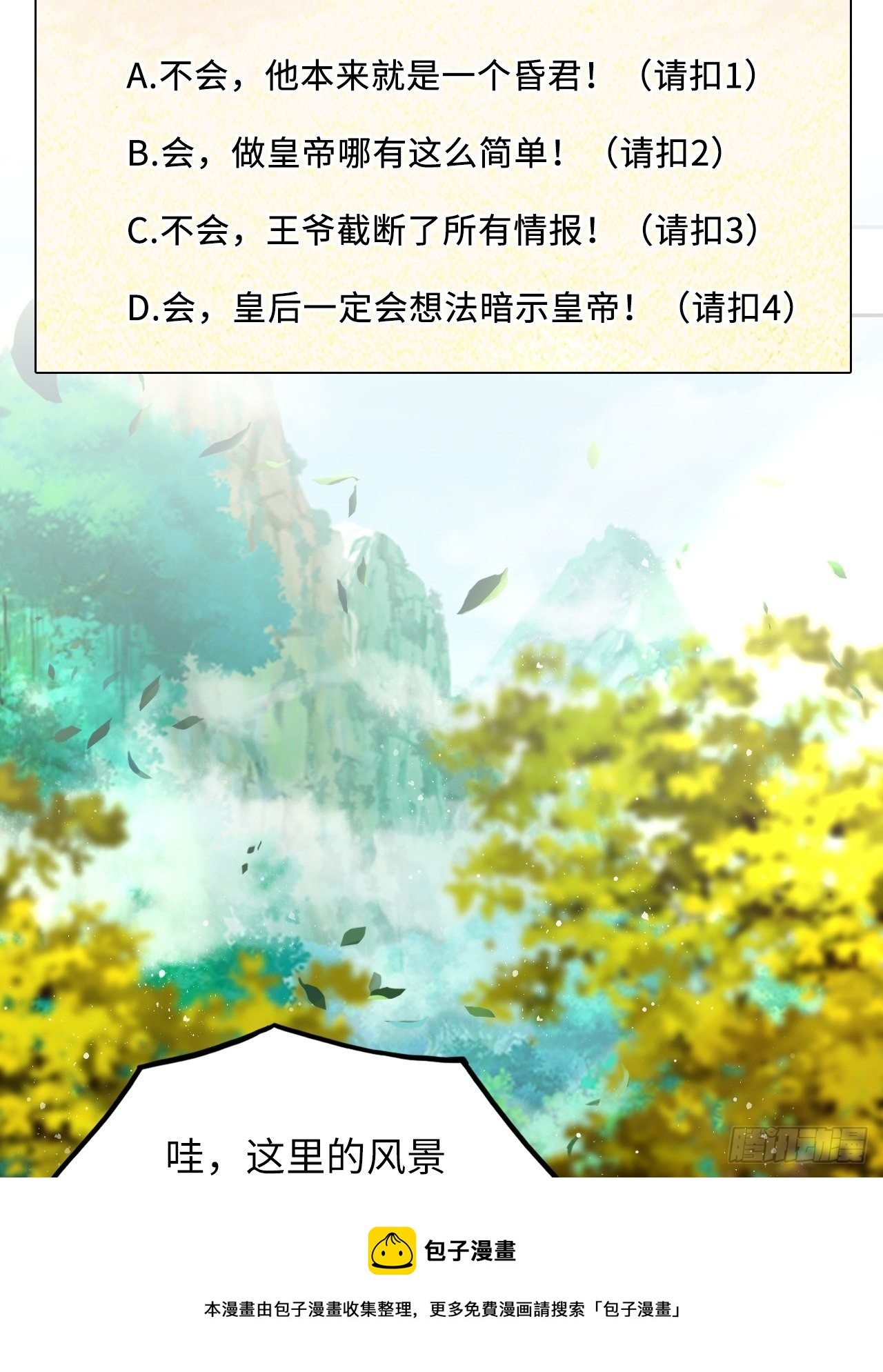 第35话：打了皇后的脸又如何？