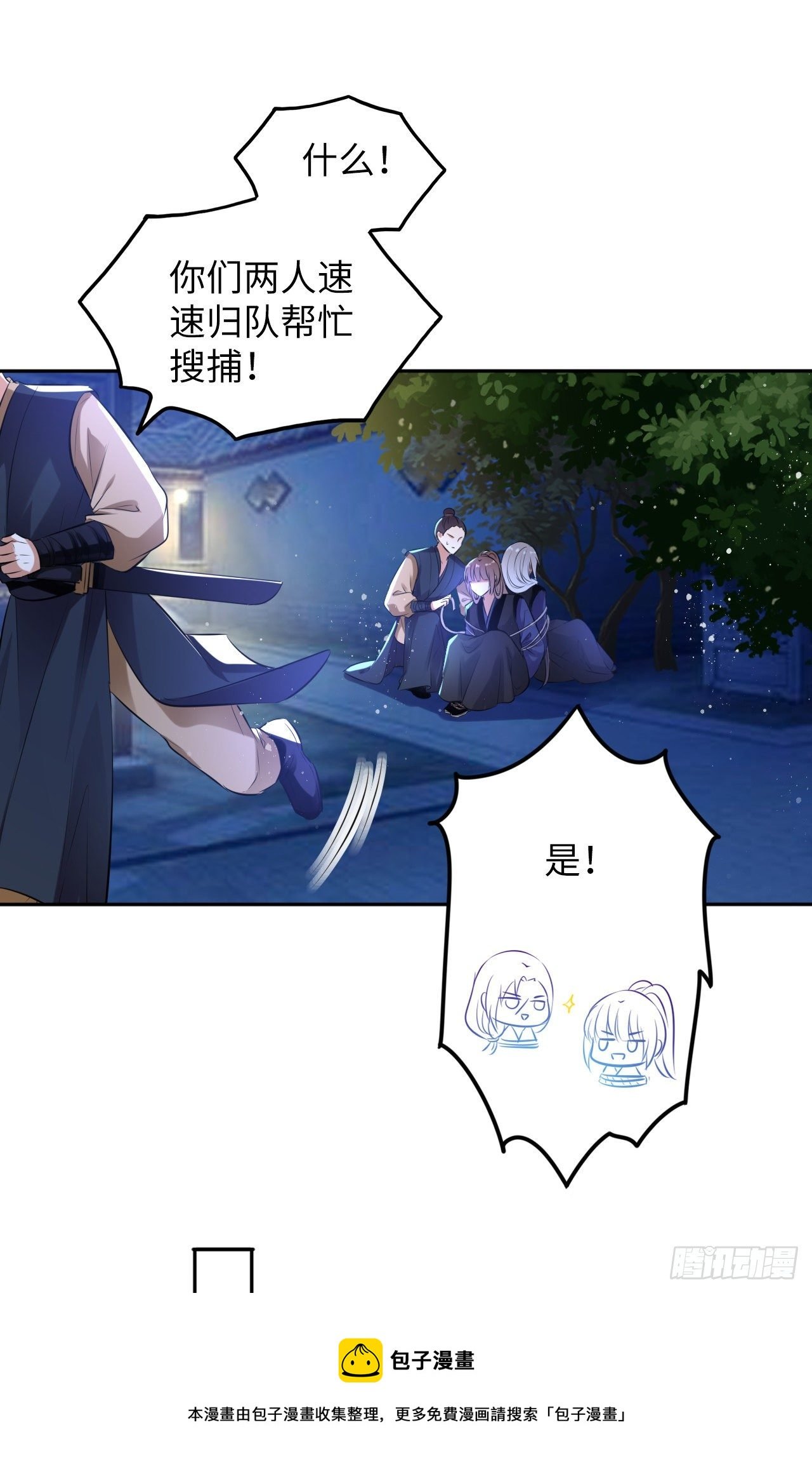 第50话：潜入危机重重的天牢！