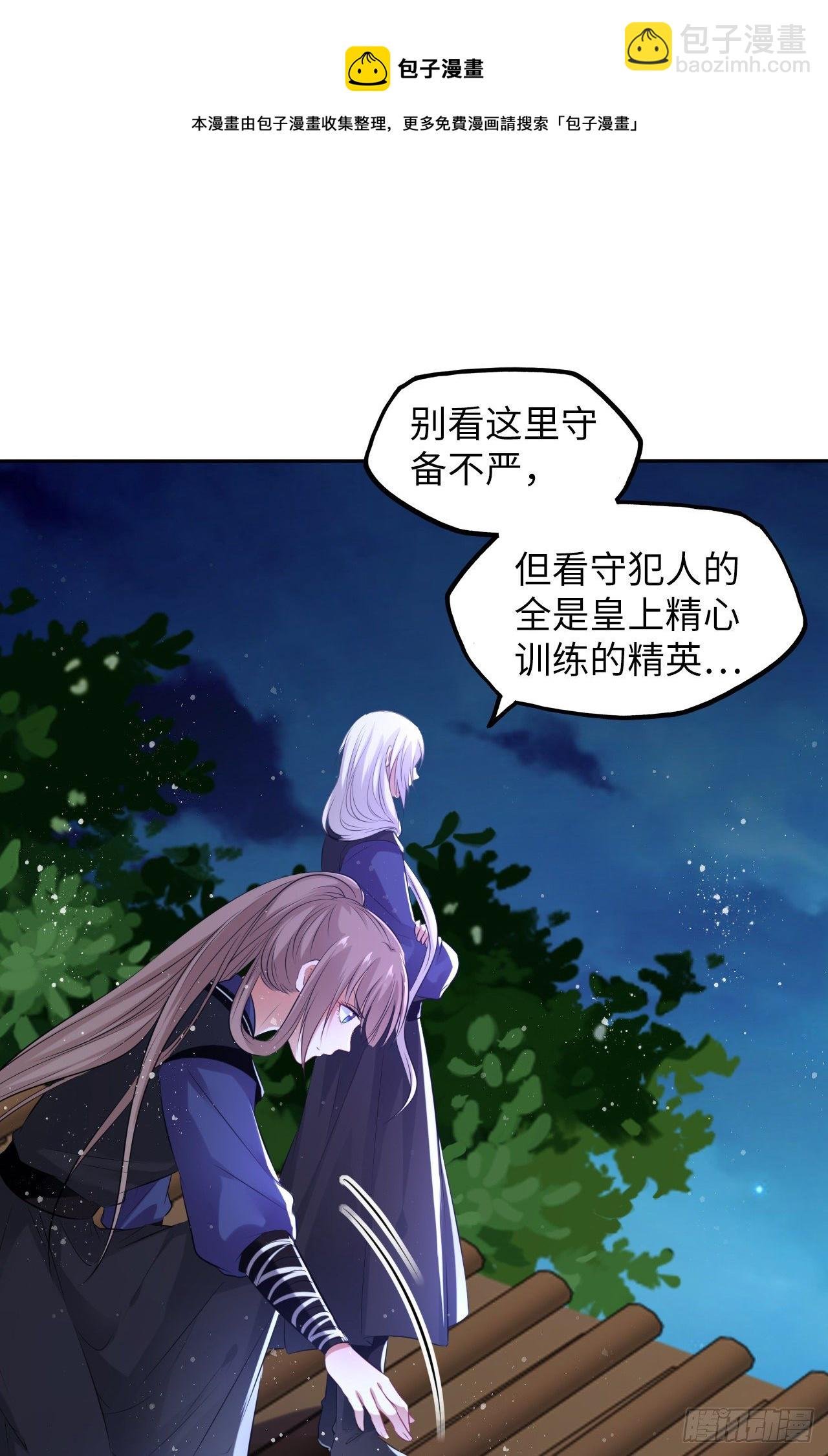 第50话：潜入危机重重的天牢！
