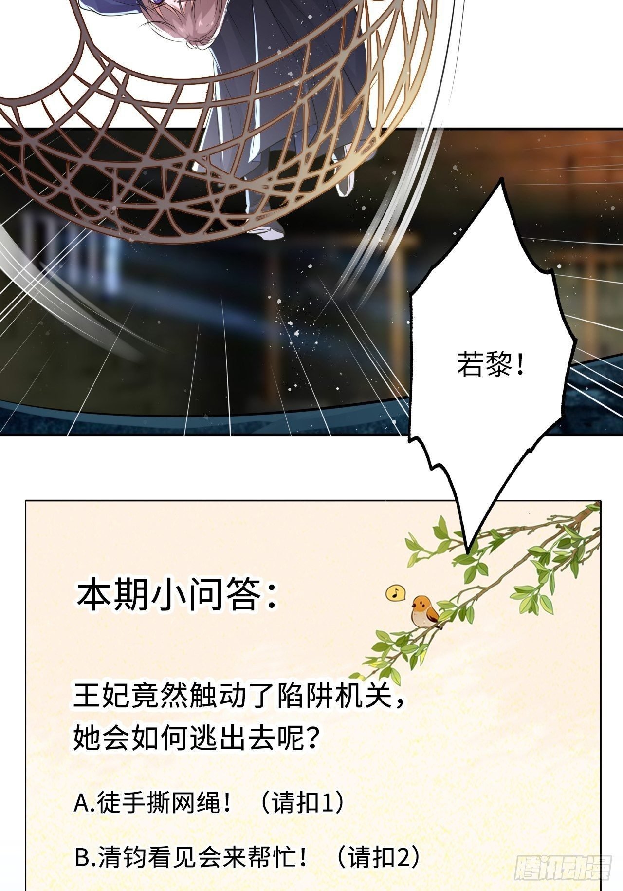 第50话：潜入危机重重的天牢！