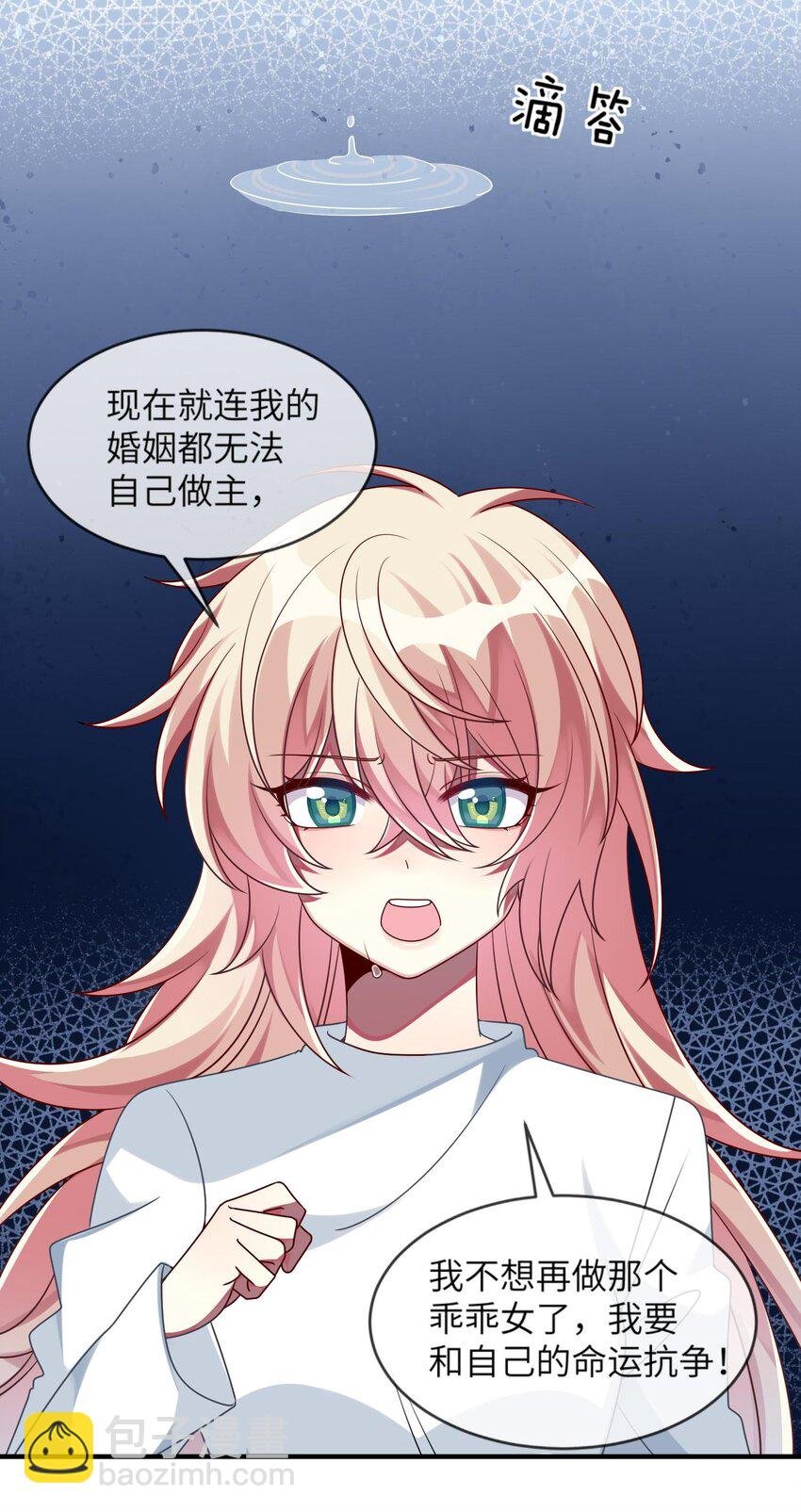 018 大小姐想自己做选择