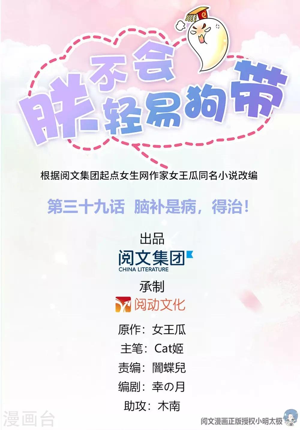 第39话 脑补是病，得治！