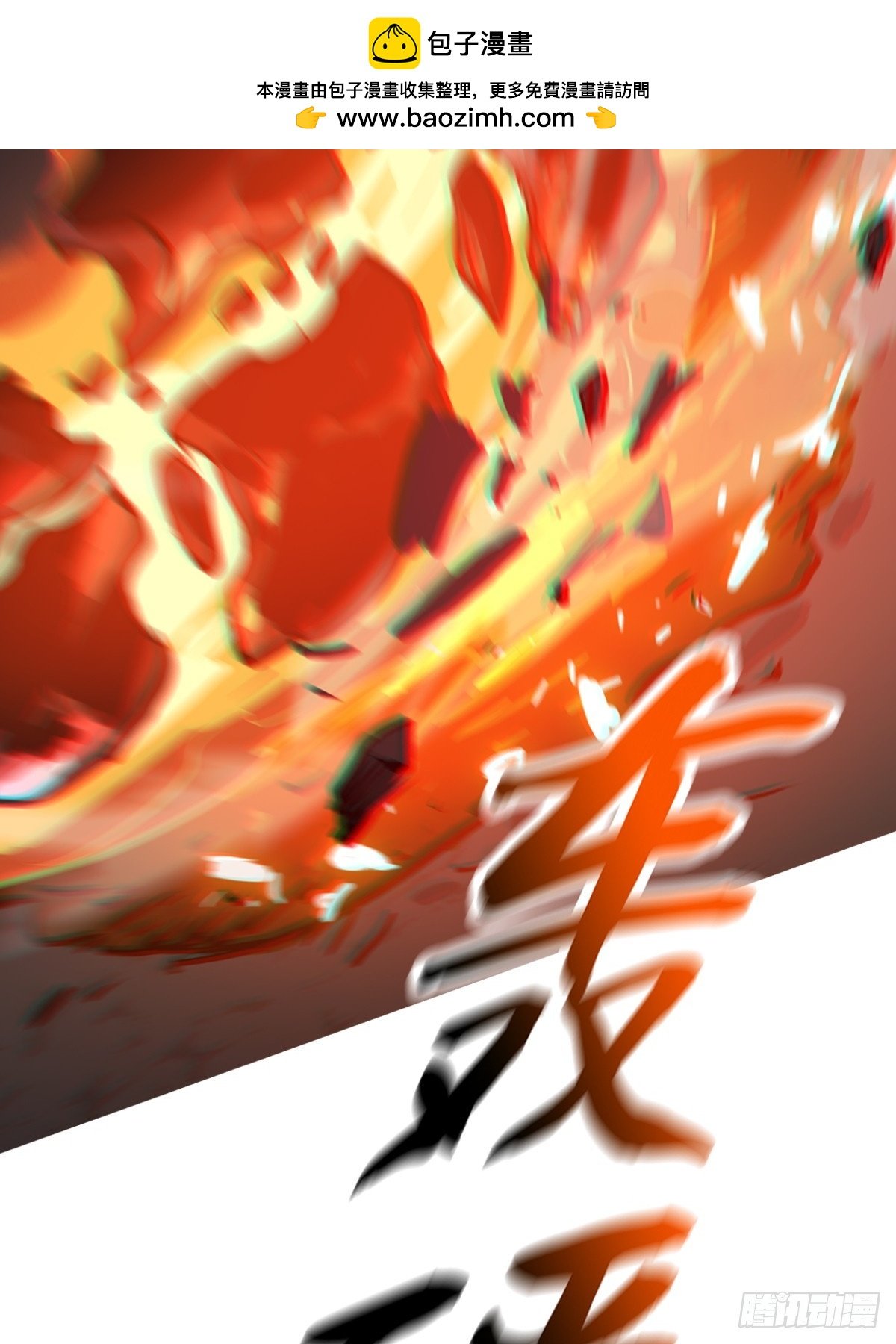 缚局