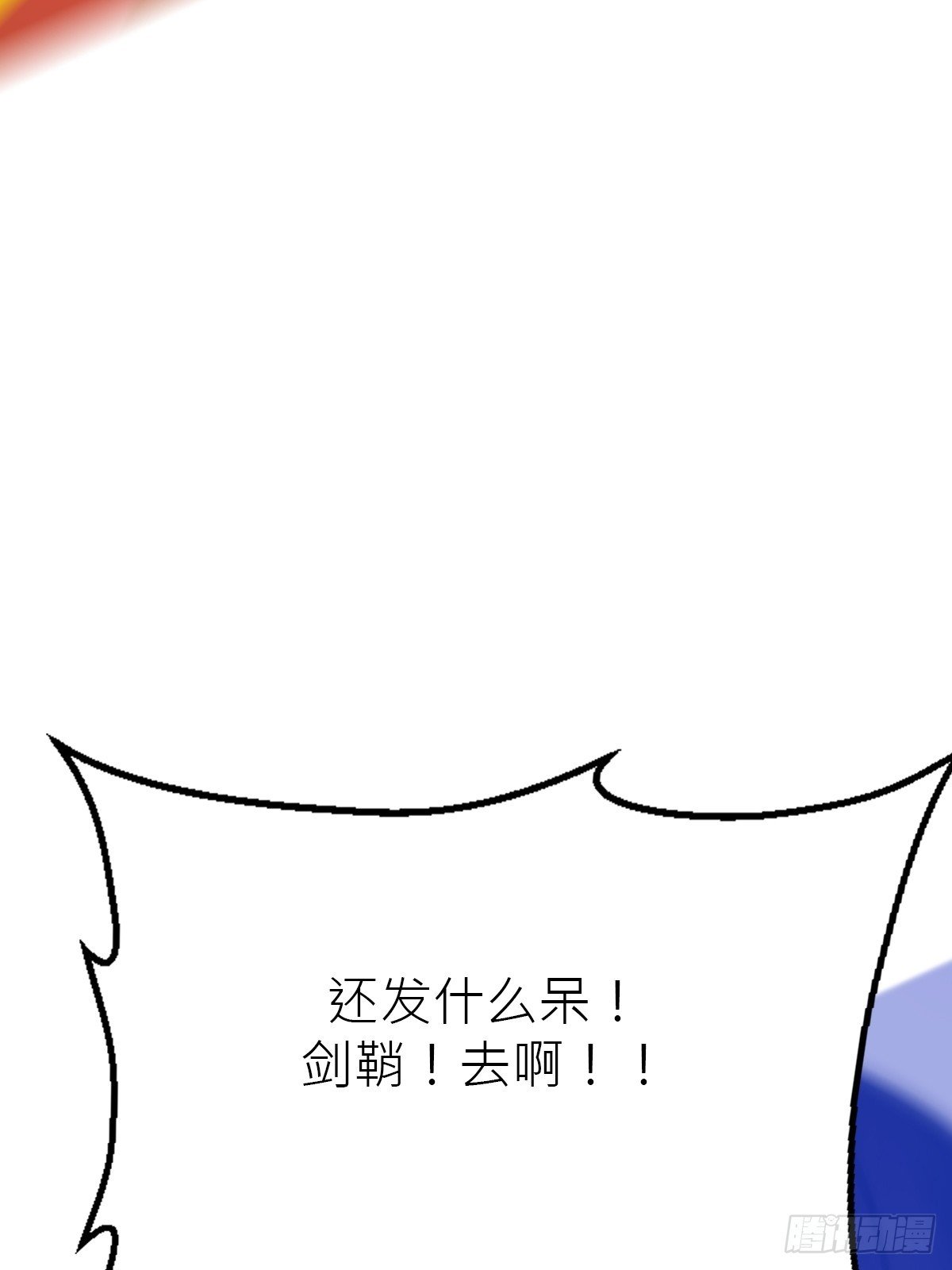 缚局