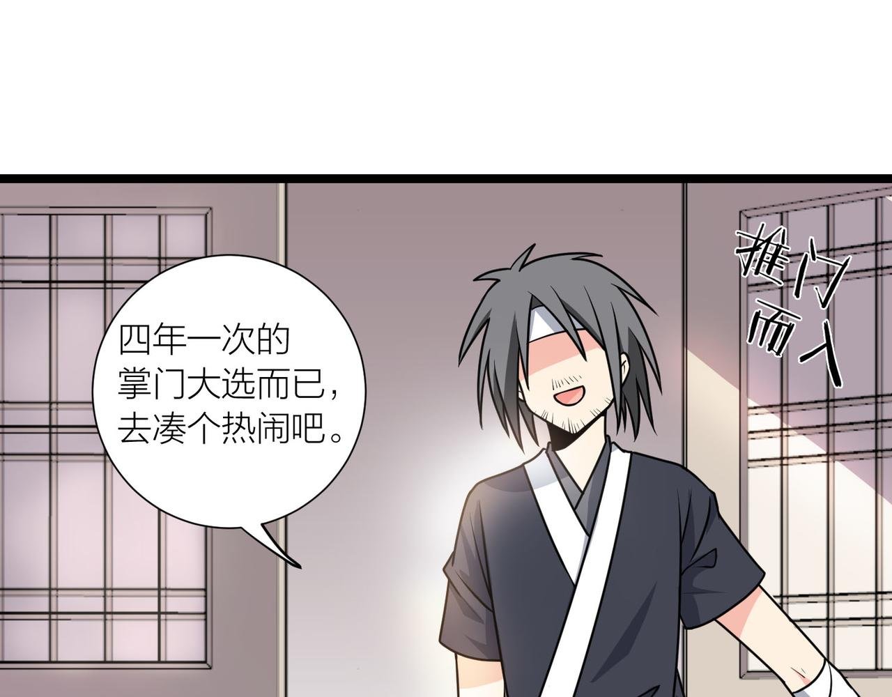 第60话 教主动了歪心思
