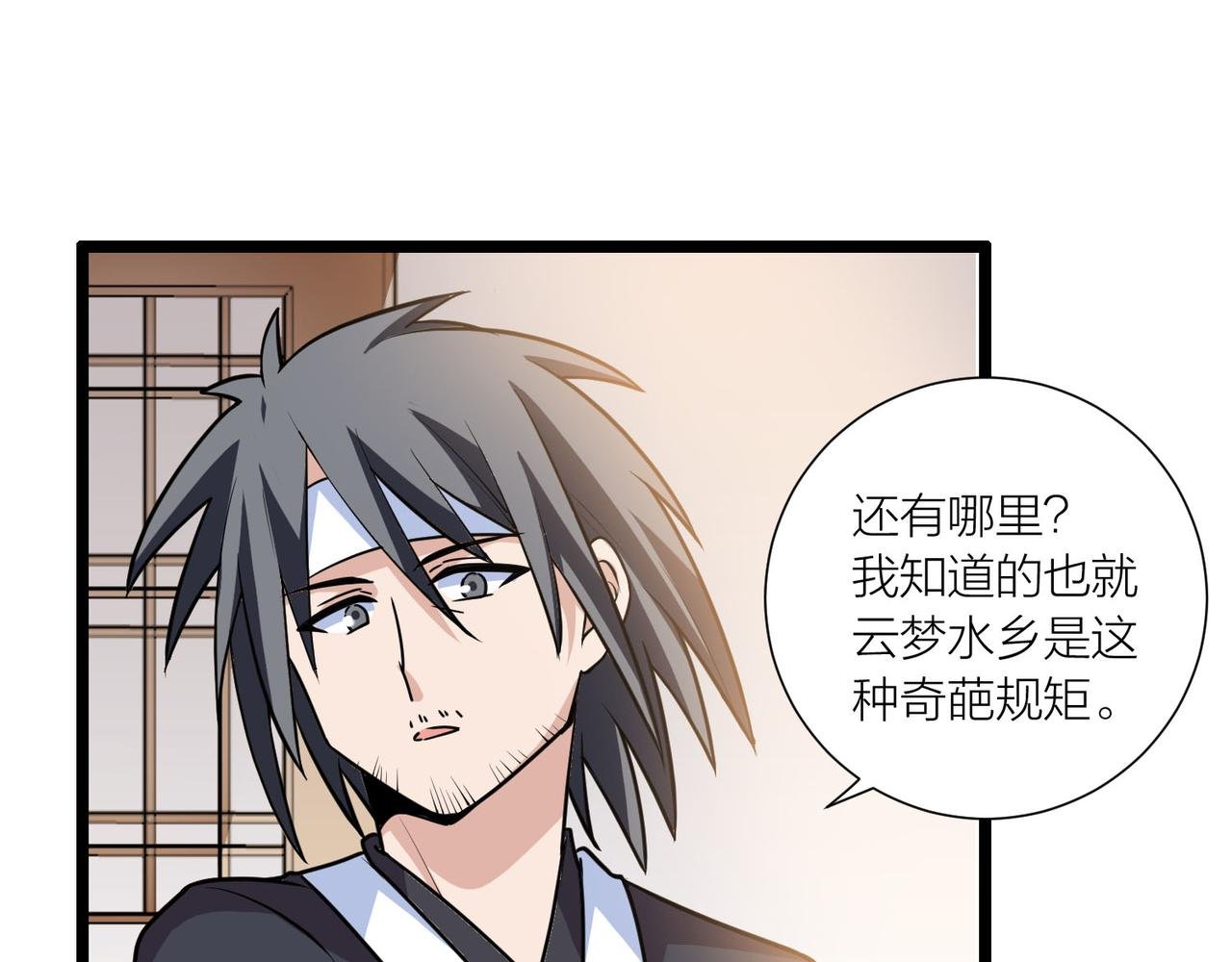 第60话 教主动了歪心思