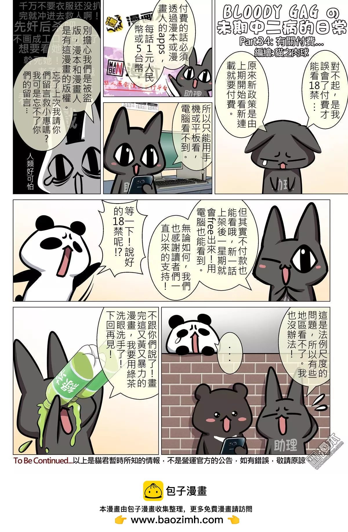 第72回 猫君有话要说