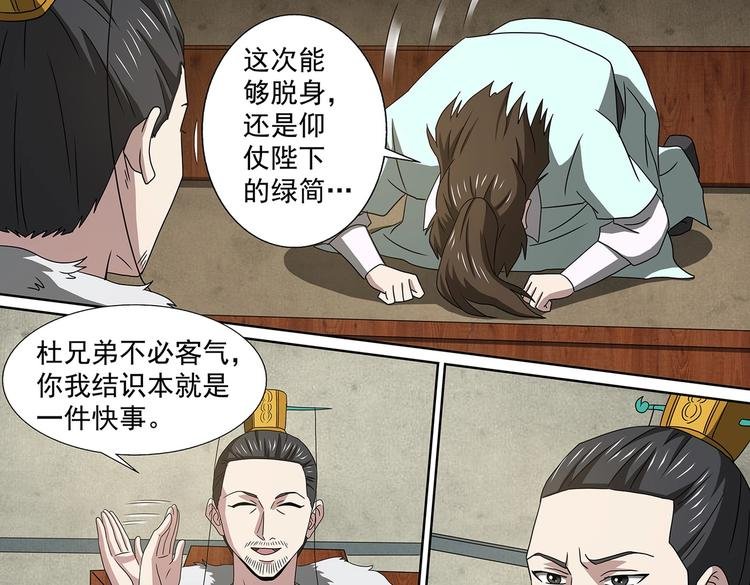 第48话 杜冷锋的决心