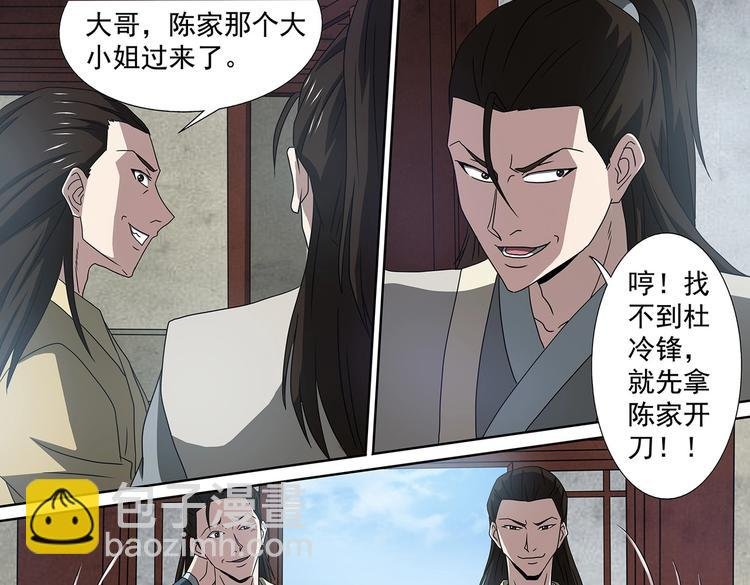 第48话 杜冷锋的决心