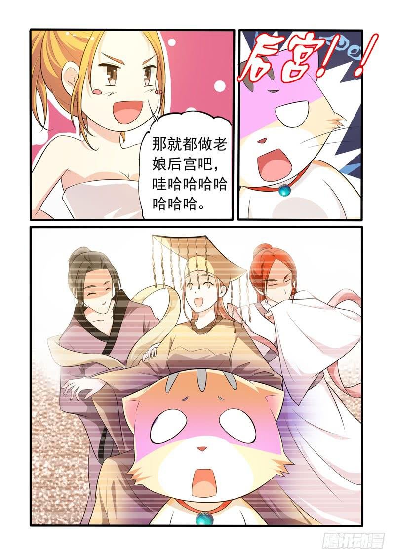 纳入老娘后宫吧~