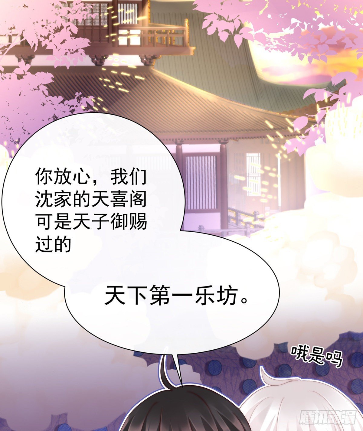 天喜阁的新妈妈