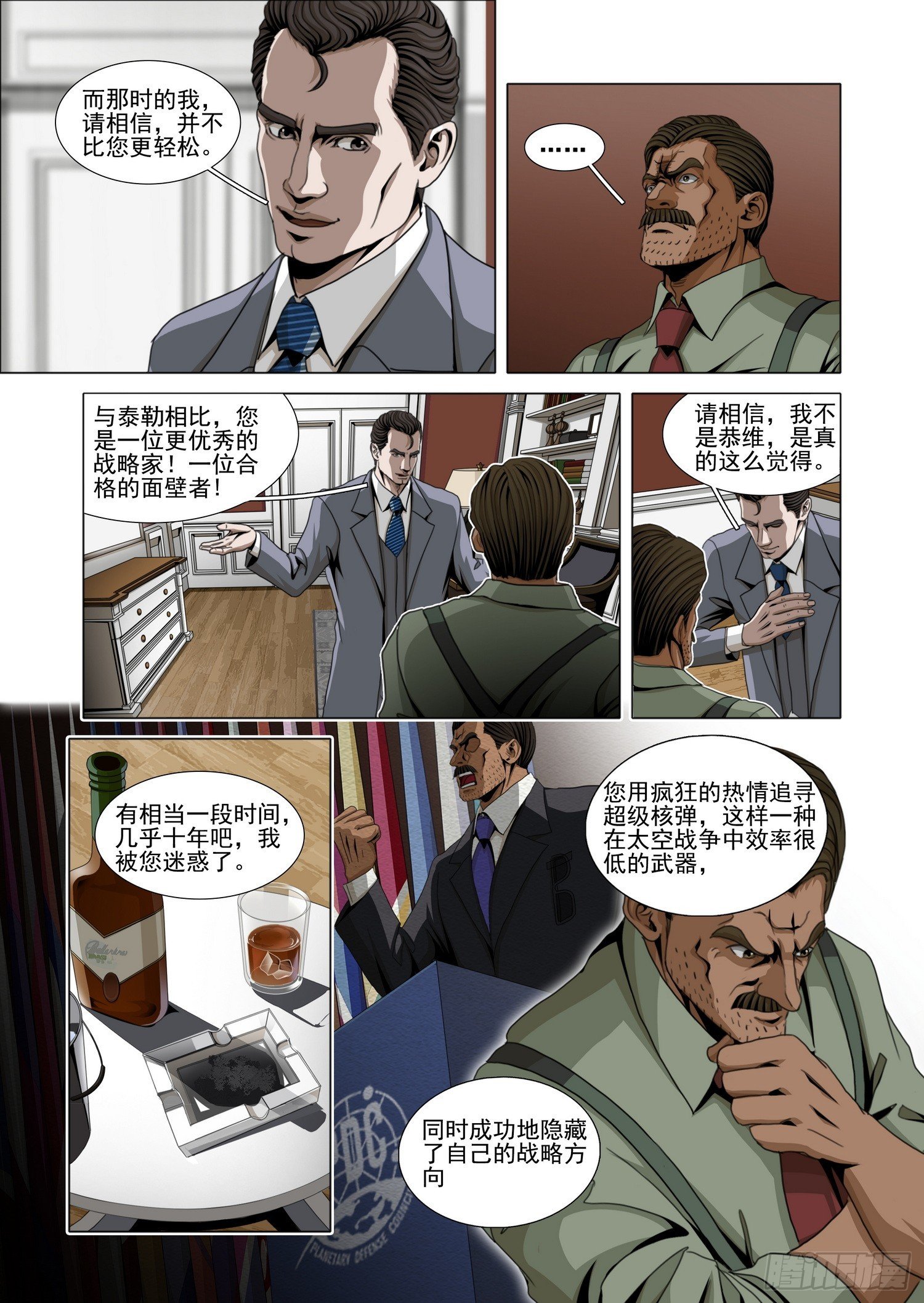 第二部 第六十二话 下