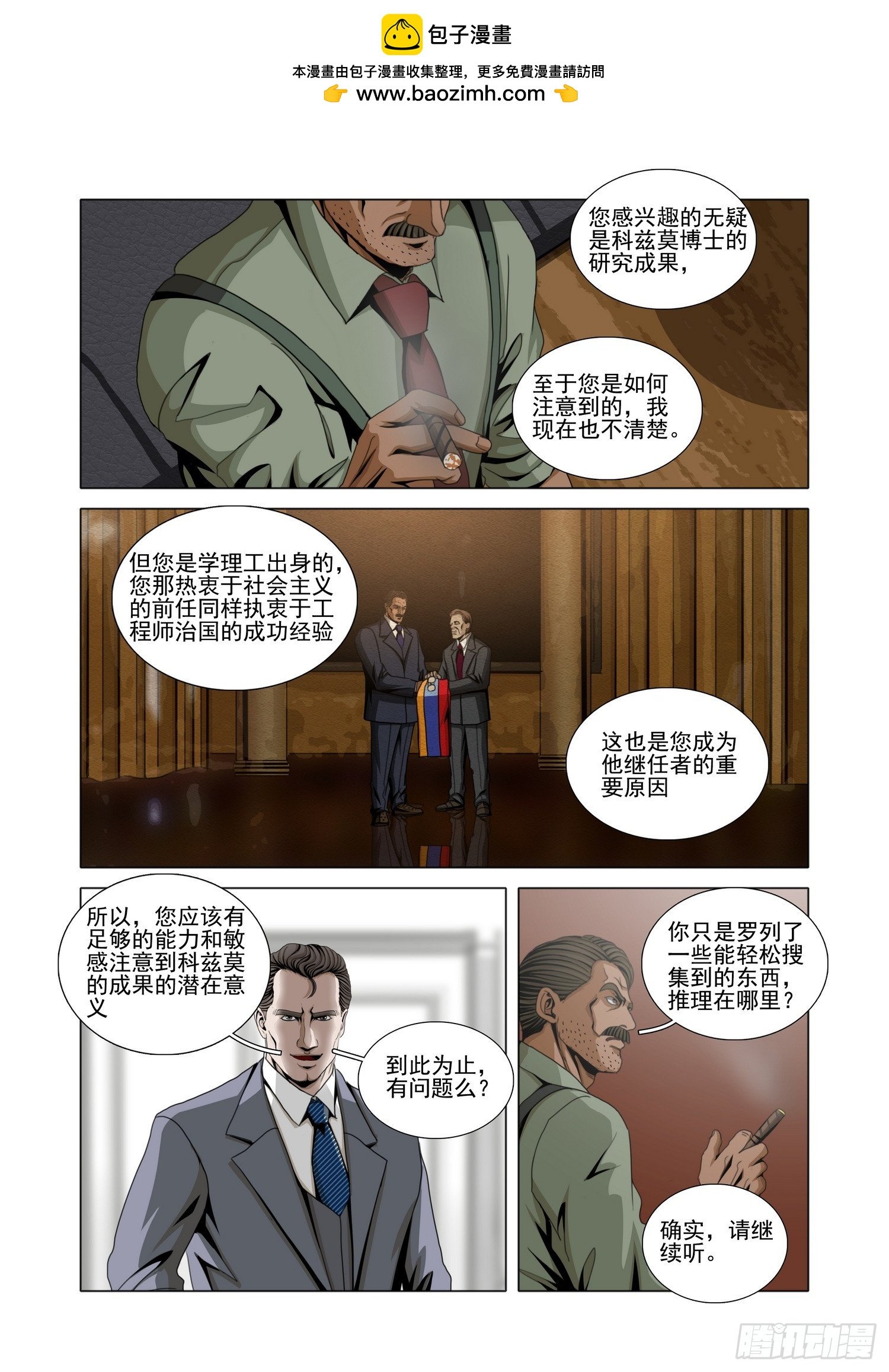 第二部 第六十二话 下
