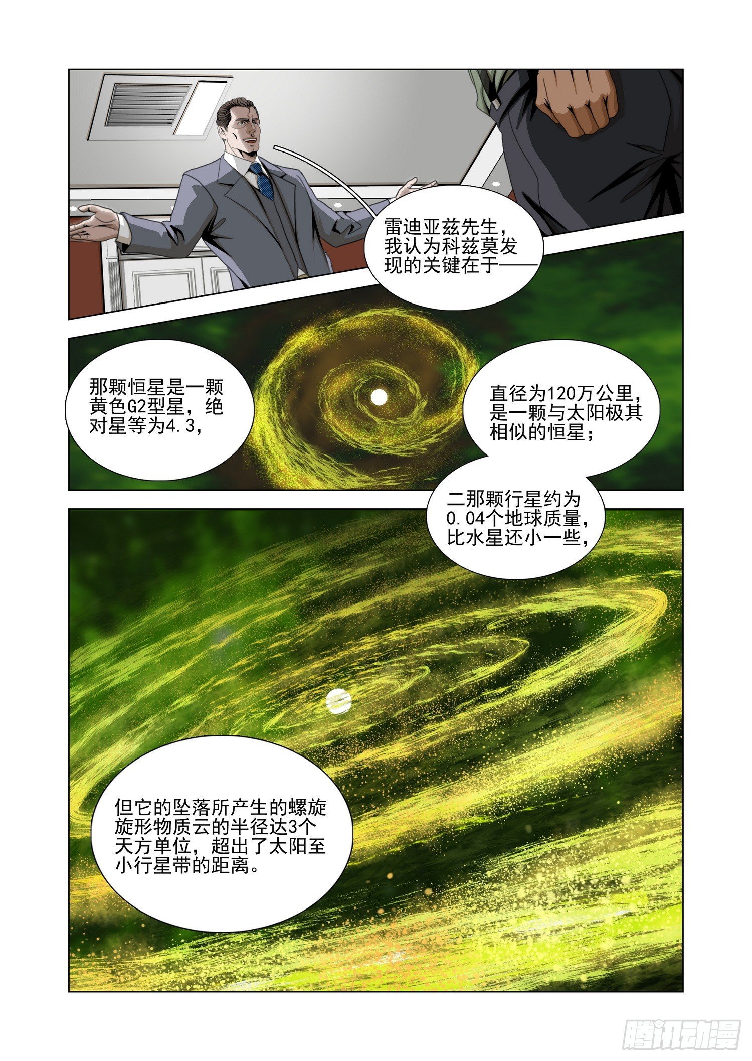第二部 第六十二话 下