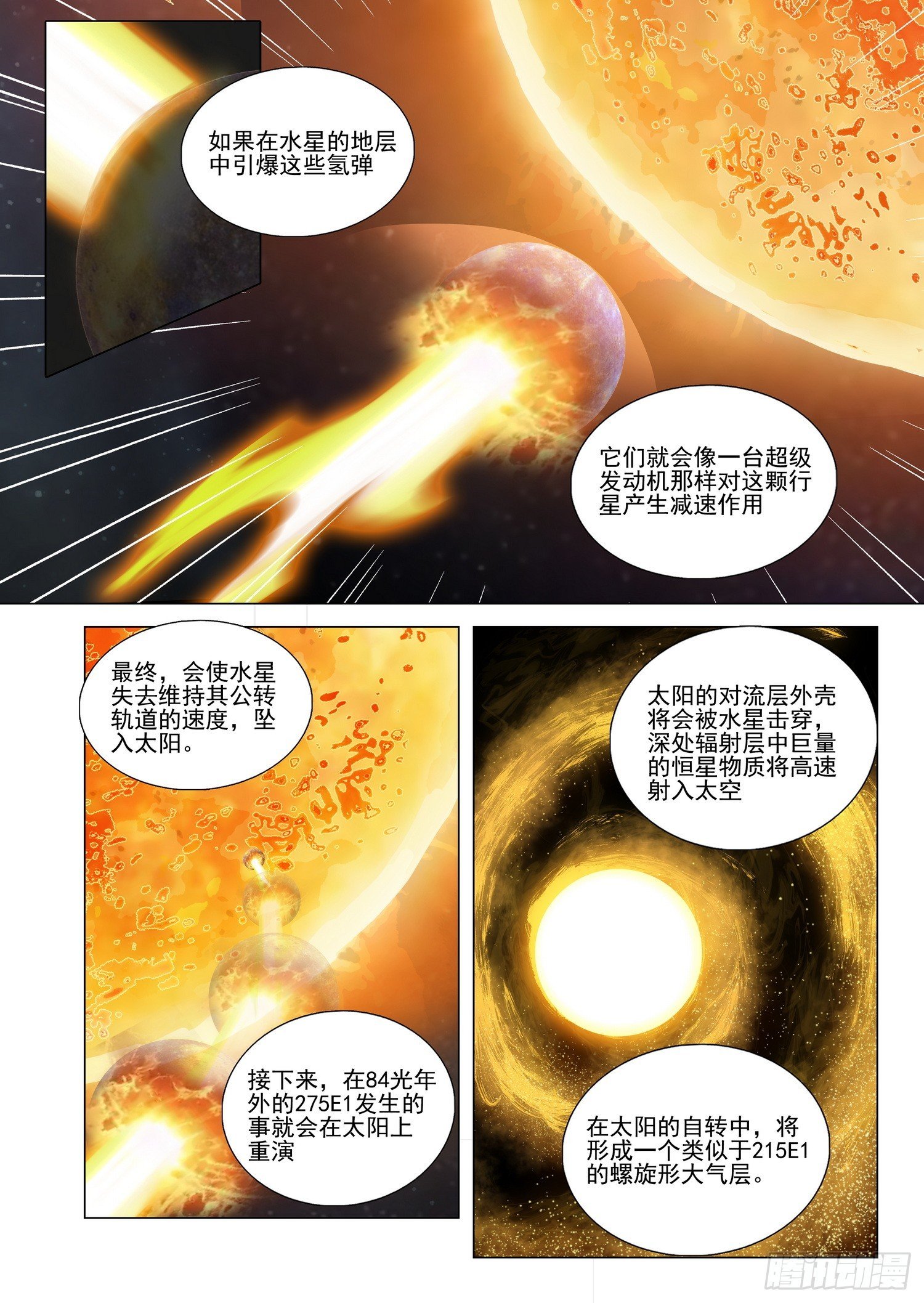 第二部 第六十二话 下