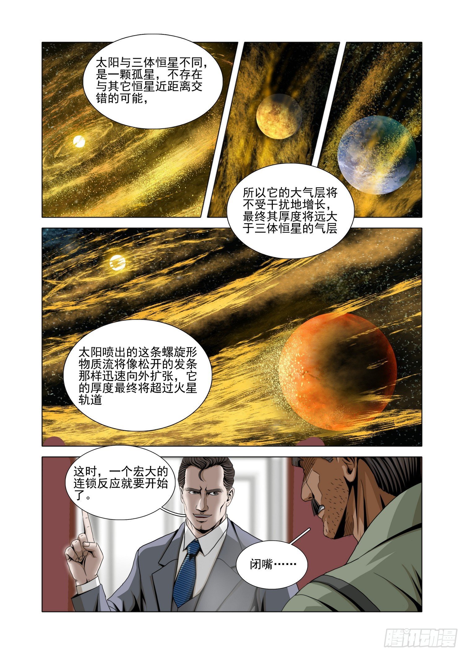 第二部 第六十二话 下