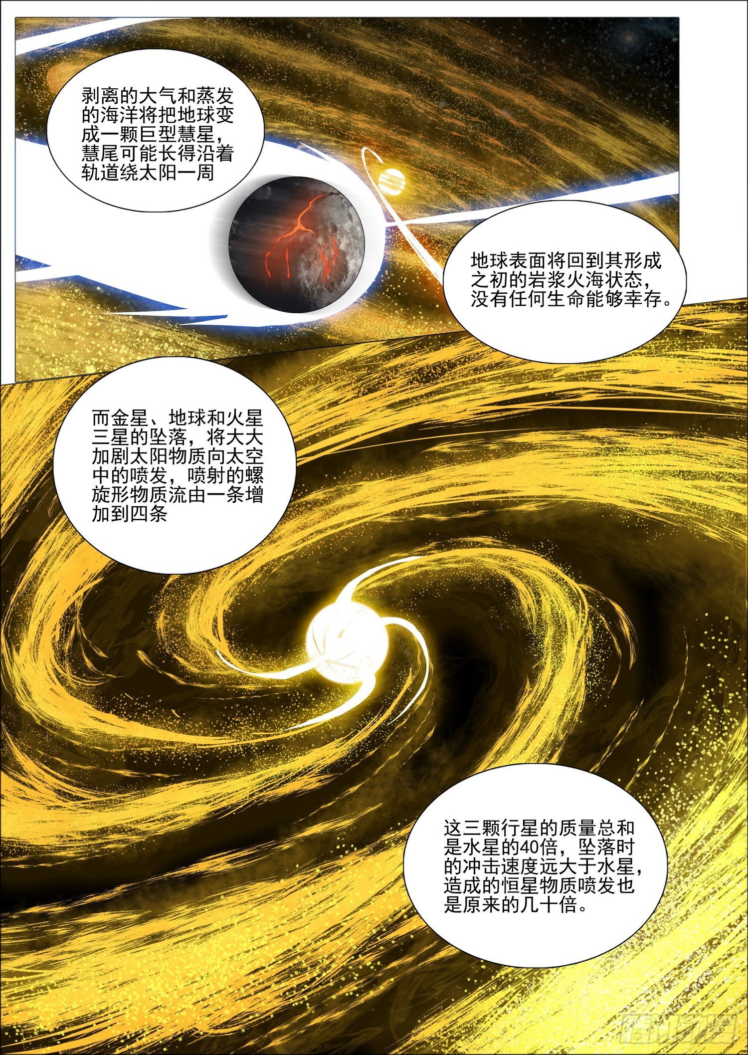 第二部 第六十二话 下