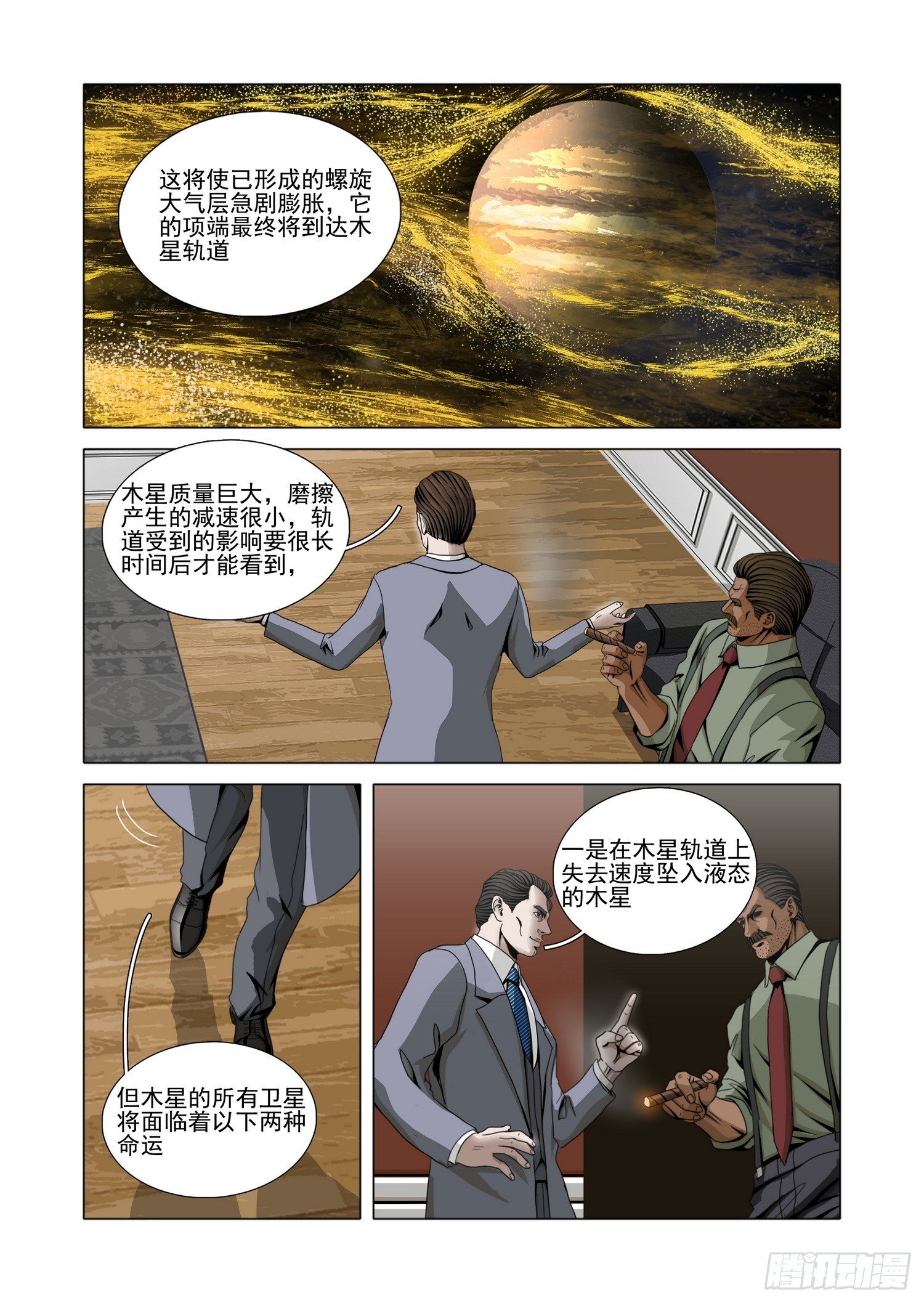 第二部 第六十二话 下