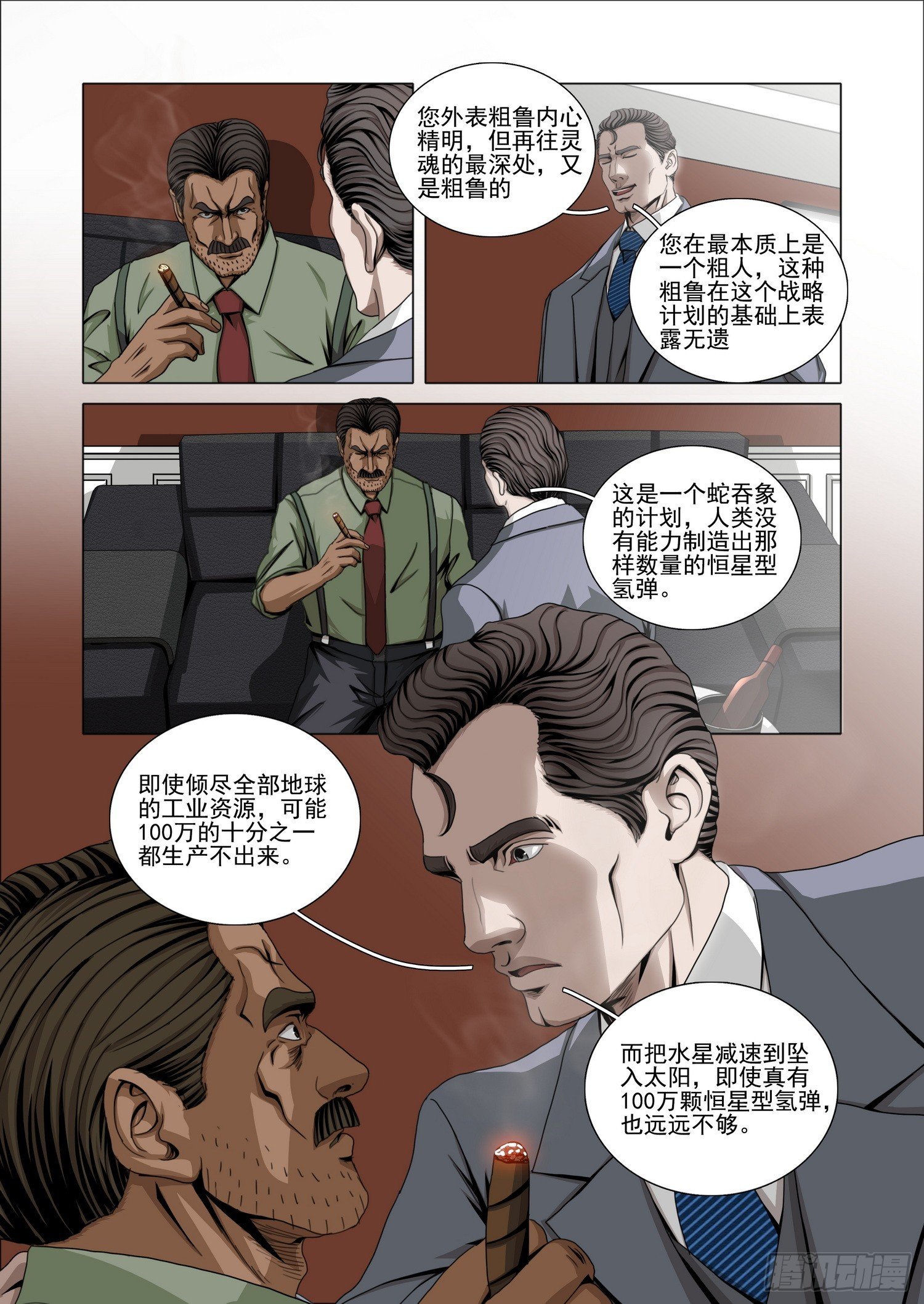 第二部 第六十三话 上