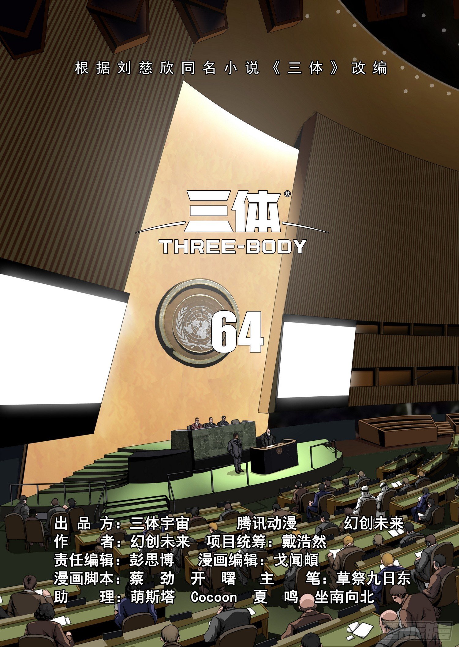 第二部 第六十四话 上