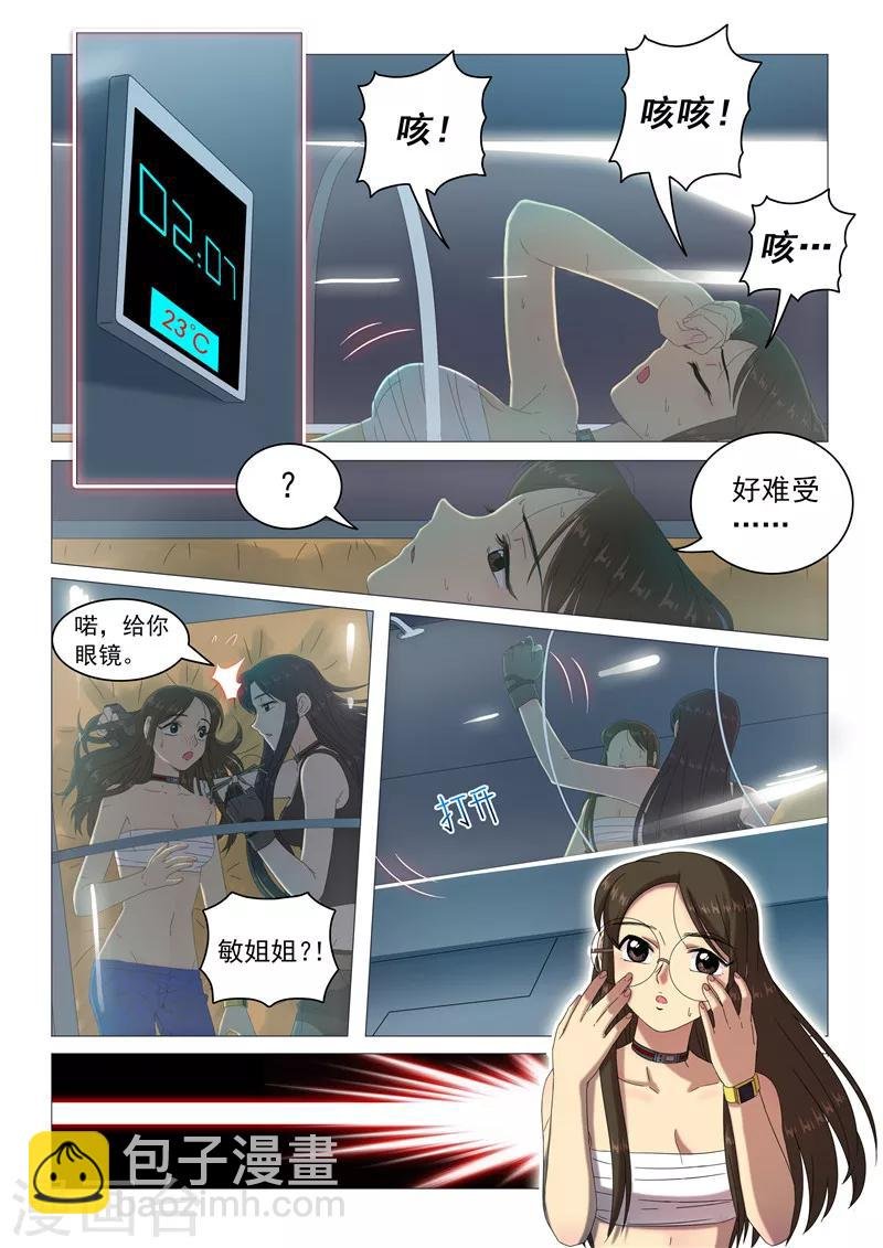 第101话 宿舍的秘密