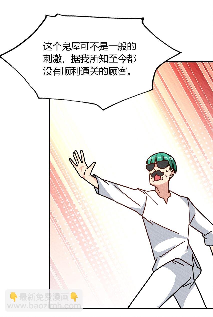 041 这鬼屋还挺有玄机