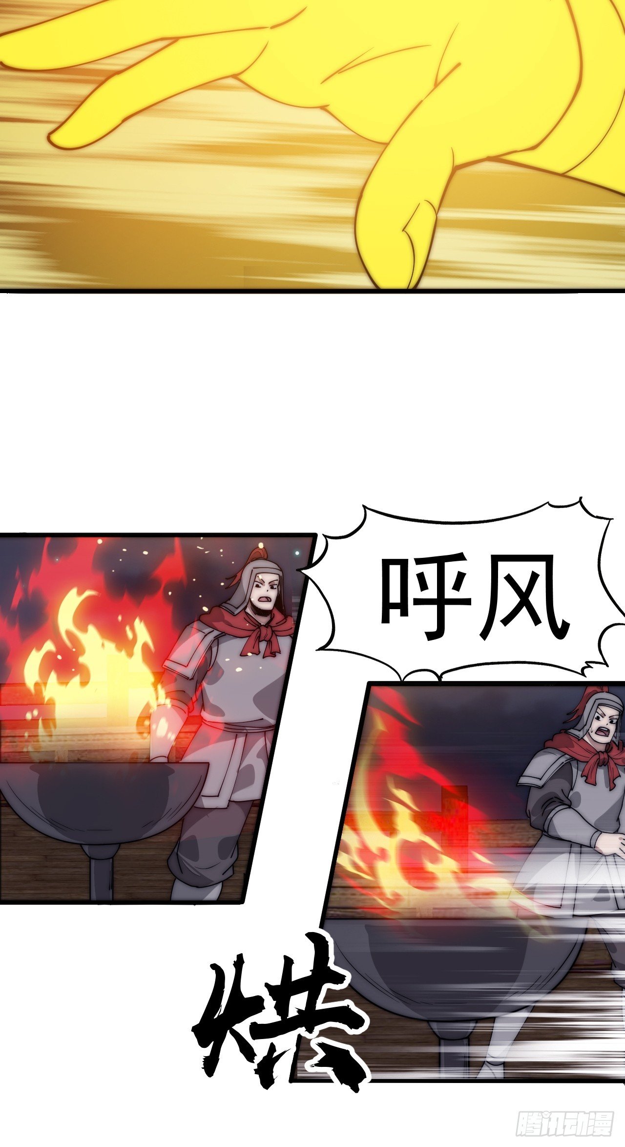 第一千一百三十三话：火攻