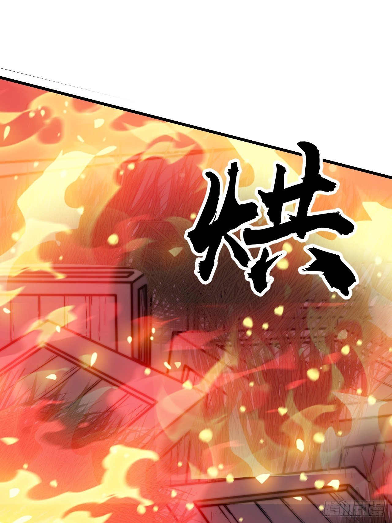 第一千一百三十三话：火攻