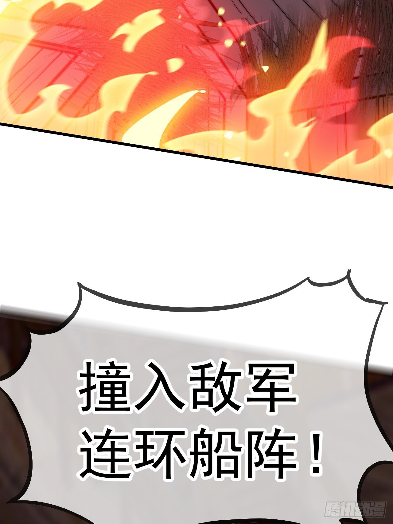 第一千一百三十三话：火攻