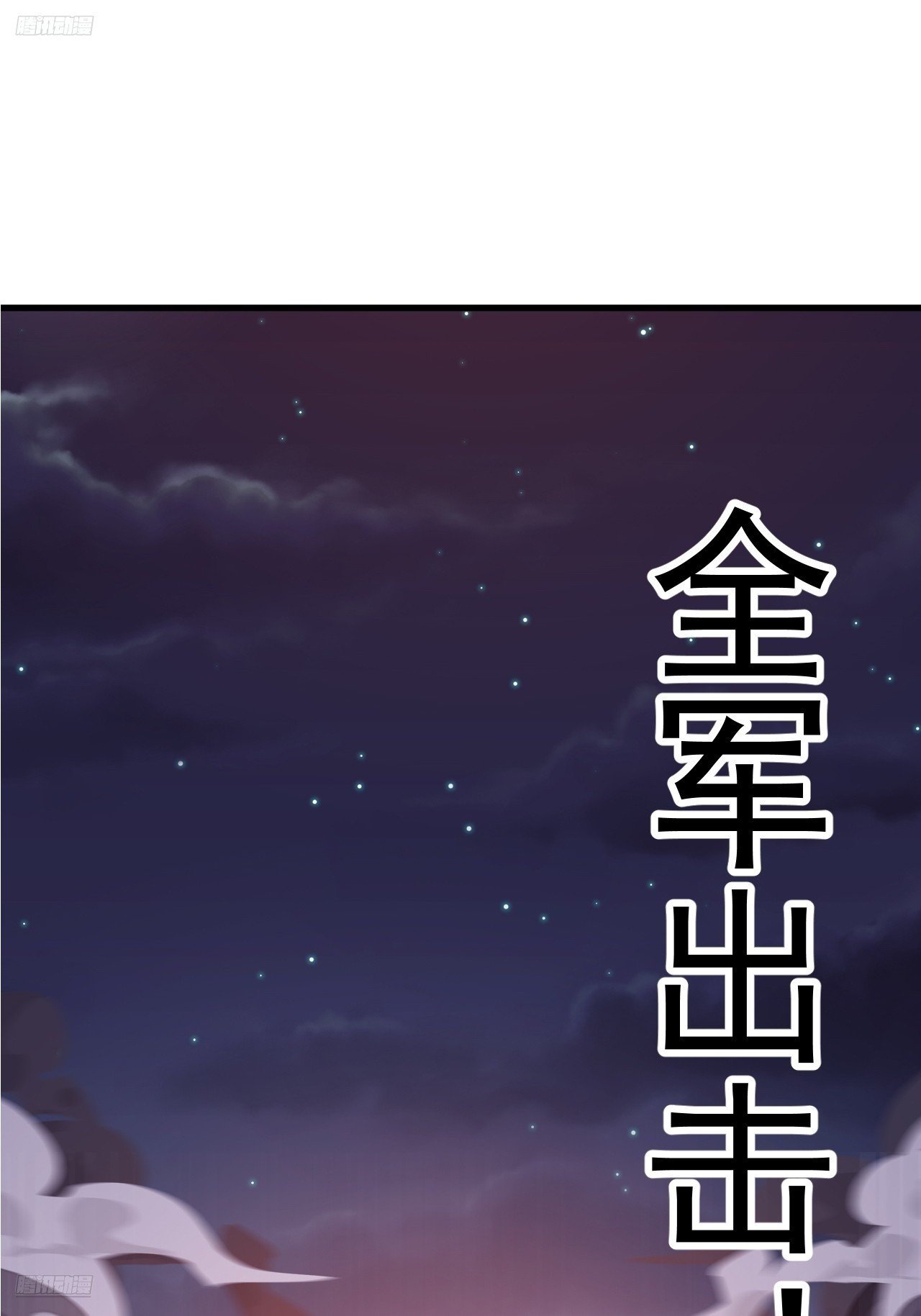 第一千一百三十四话：骑兵冲锋