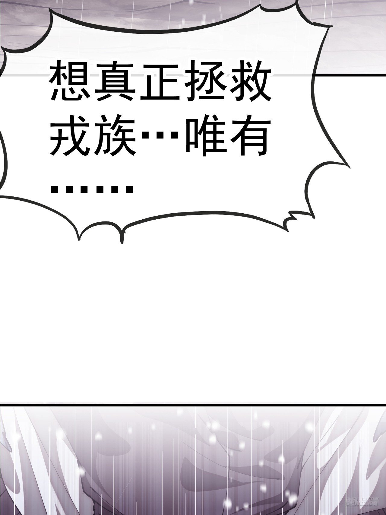 第一千一百三十八话：戎族的命运