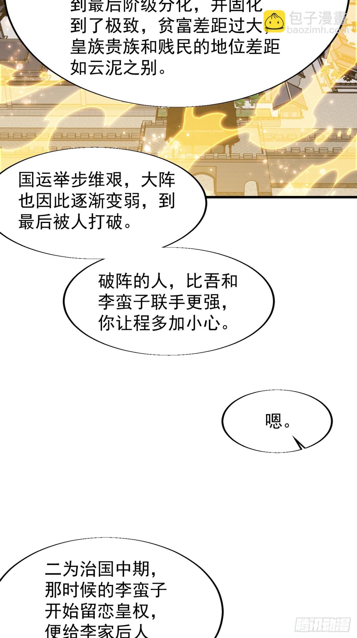 第八百四十七话：后手