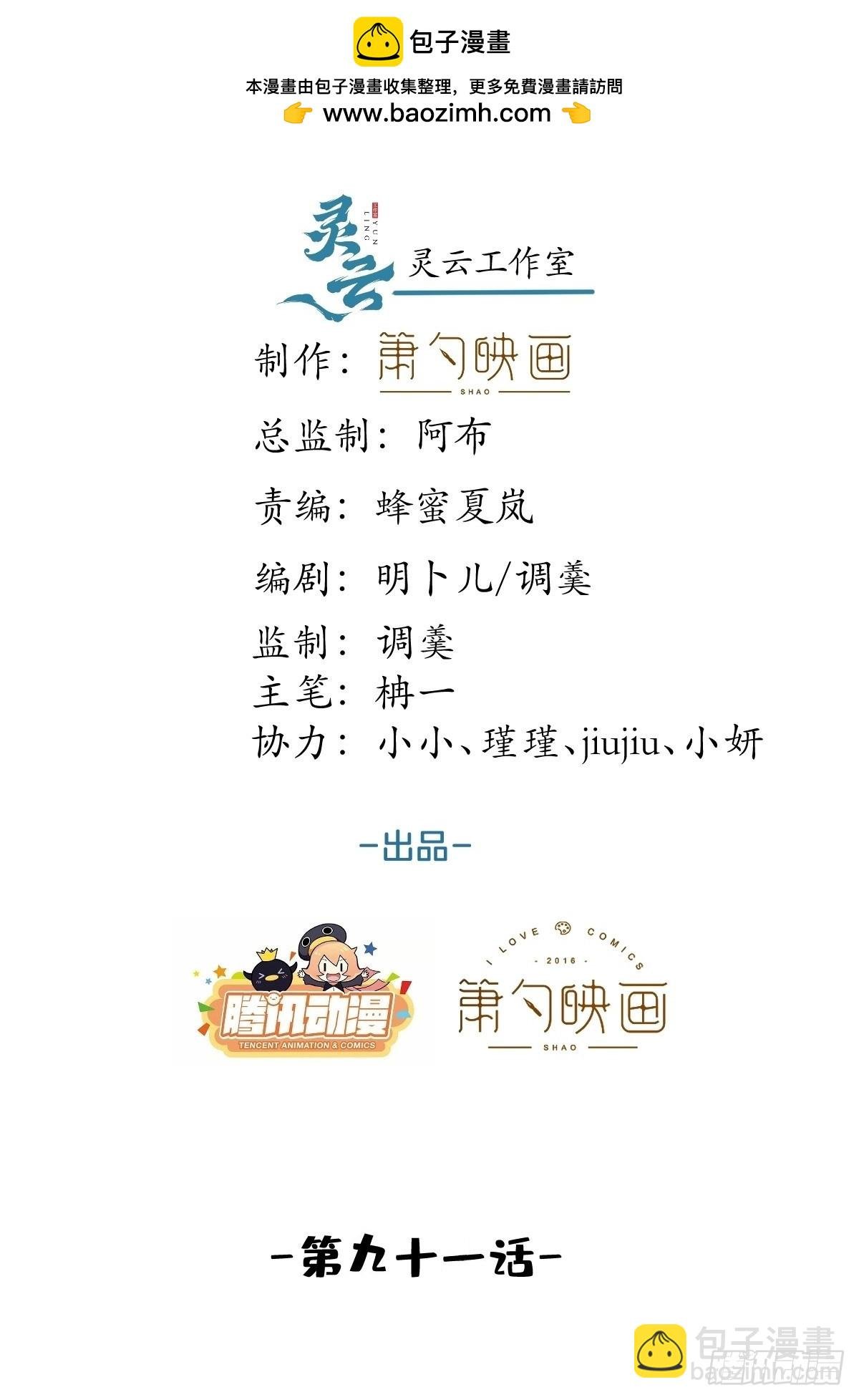 91-完结章