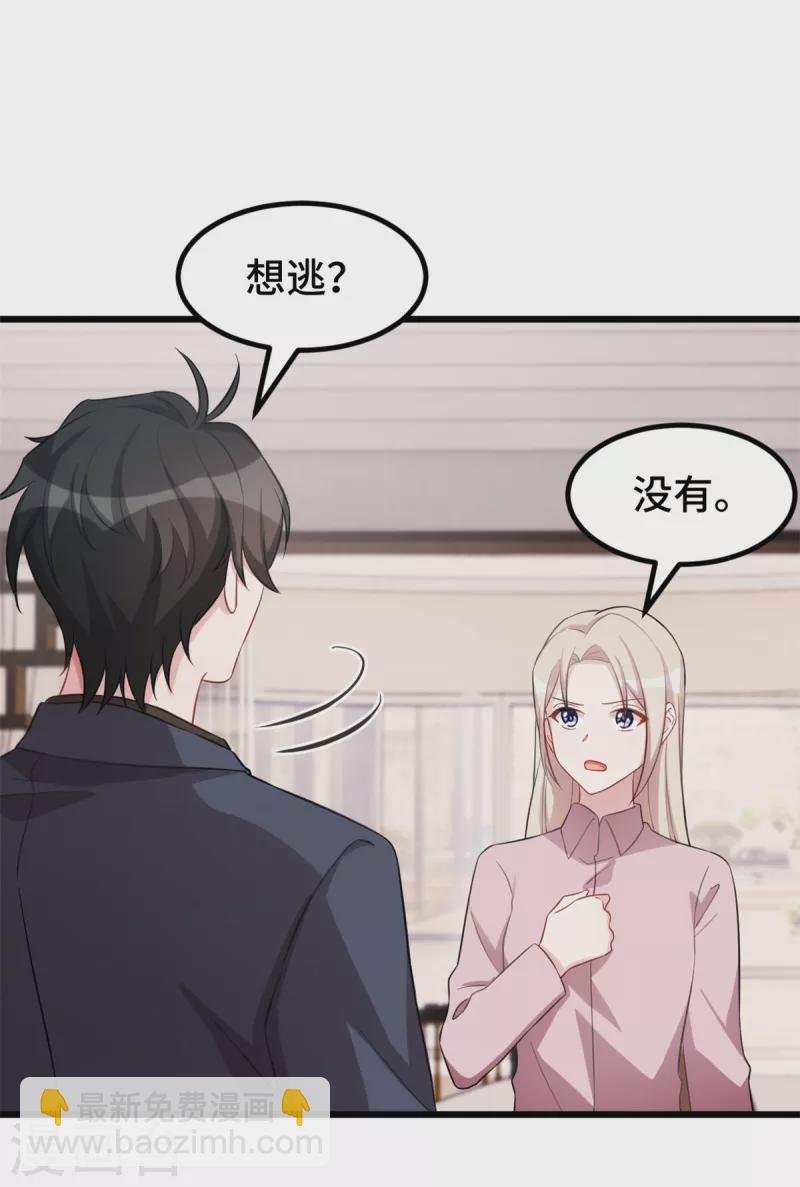 第74话 别和其他男人胡来