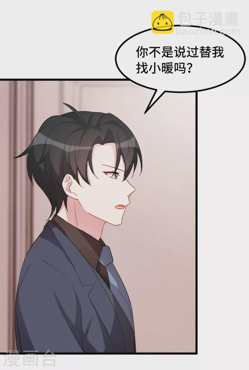 第74话 别和其他男人胡来