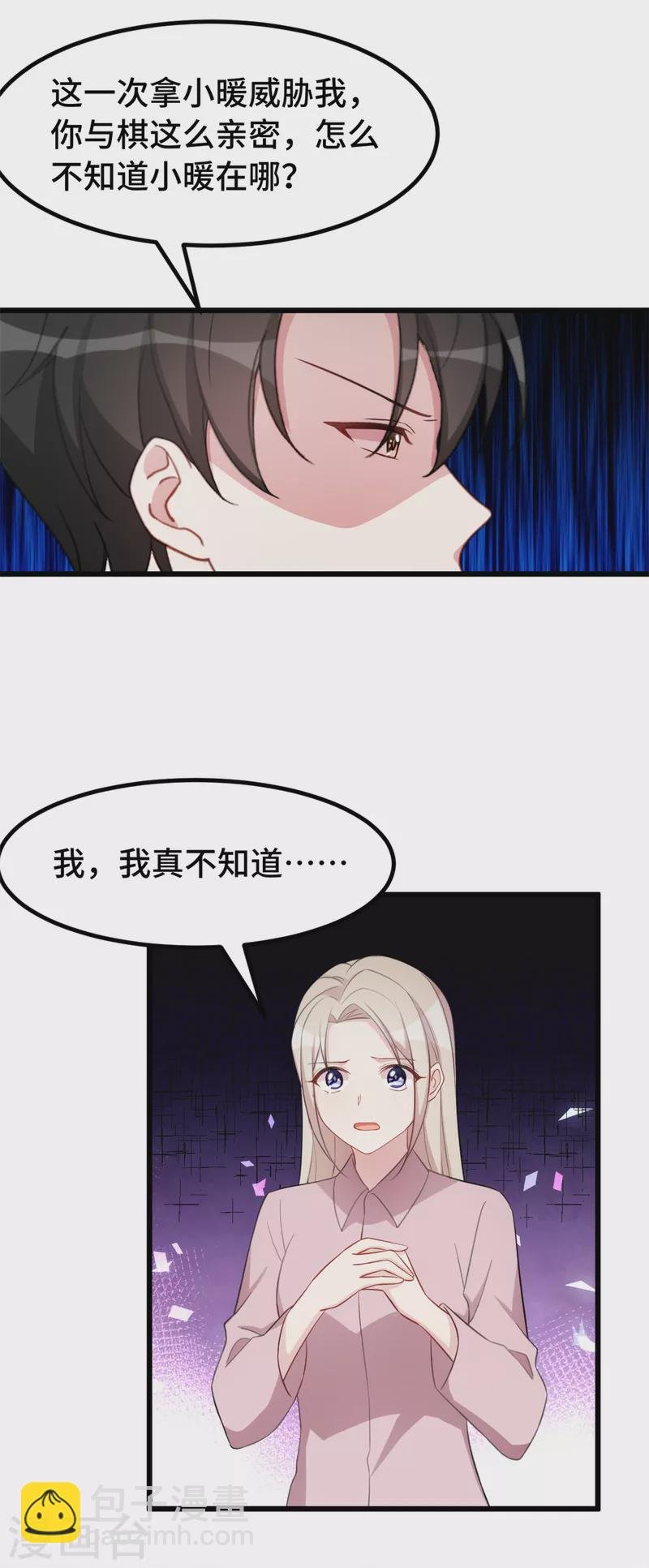 第74话 别和其他男人胡来
