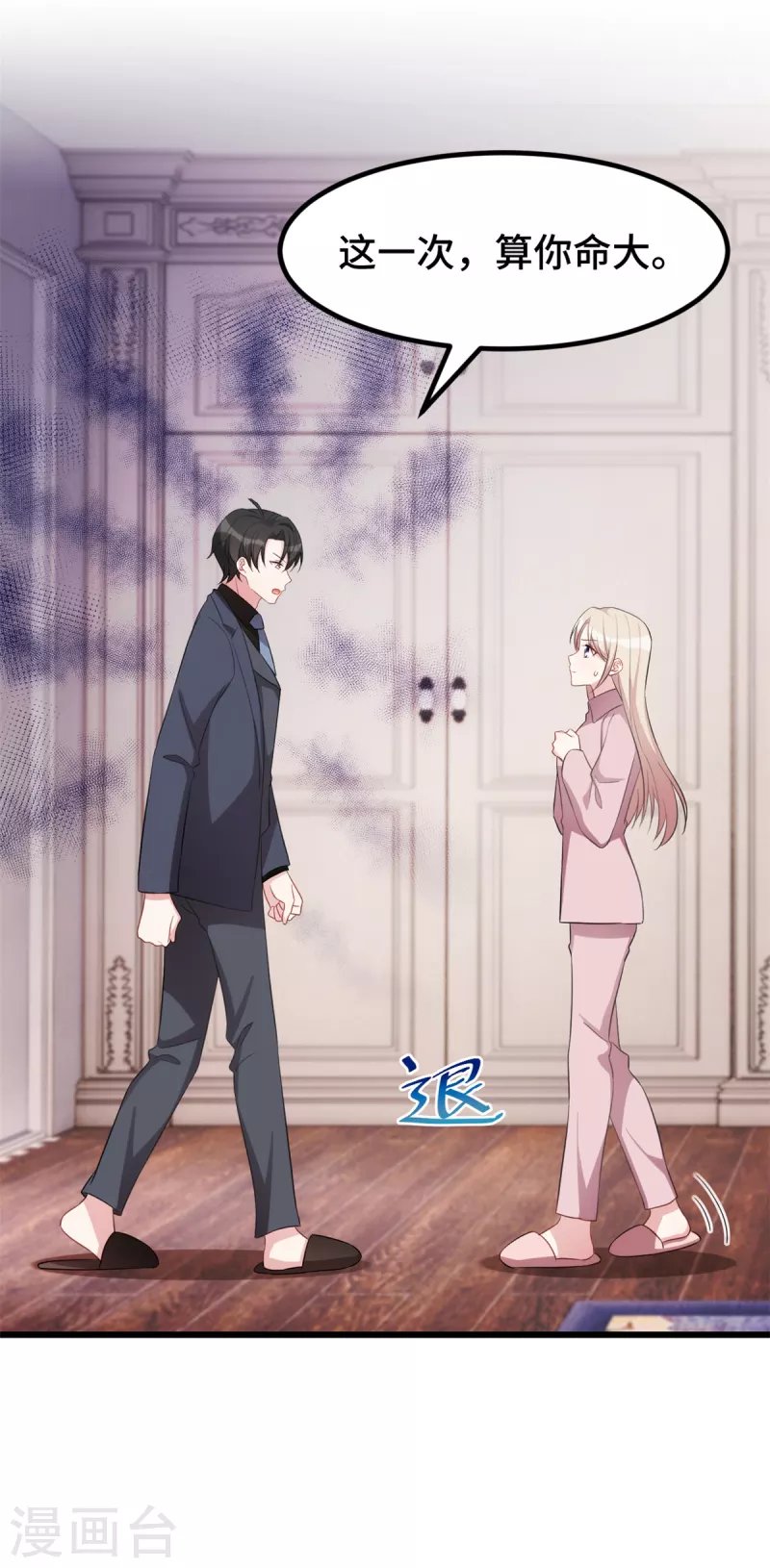 第74话 别和其他男人胡来